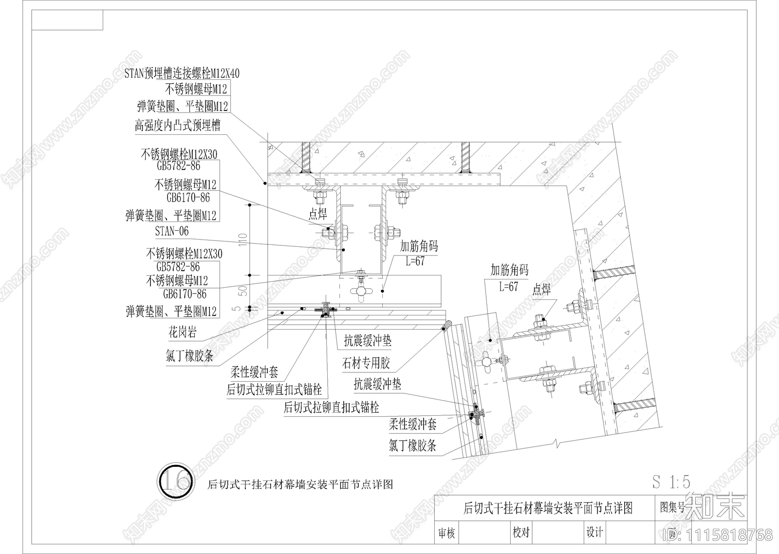 后切式干挂石材幕墙安装剖面节点cad施工图下载【ID:1115818768】