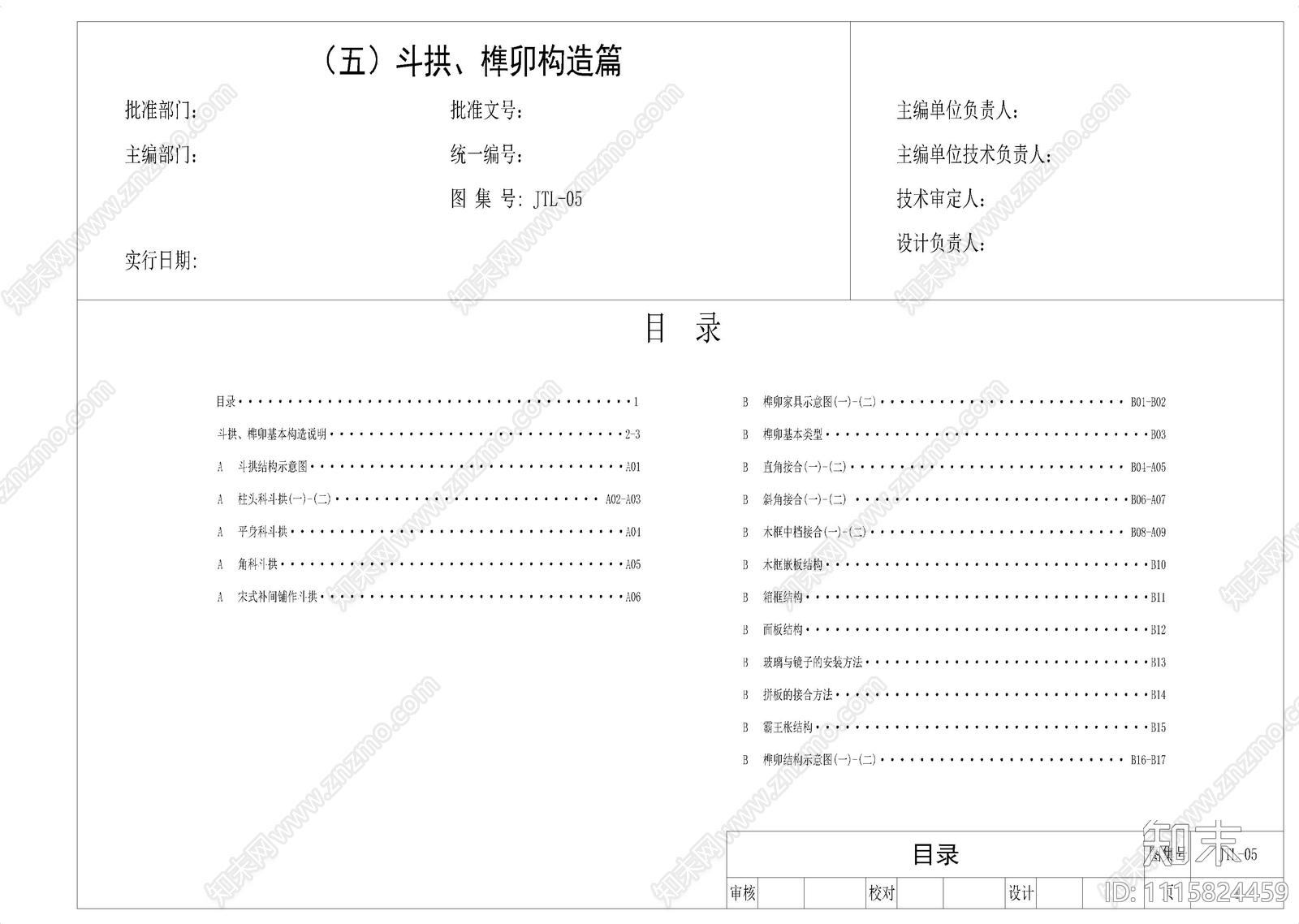 中式卯榫结构施工图下载【ID:1115824459】