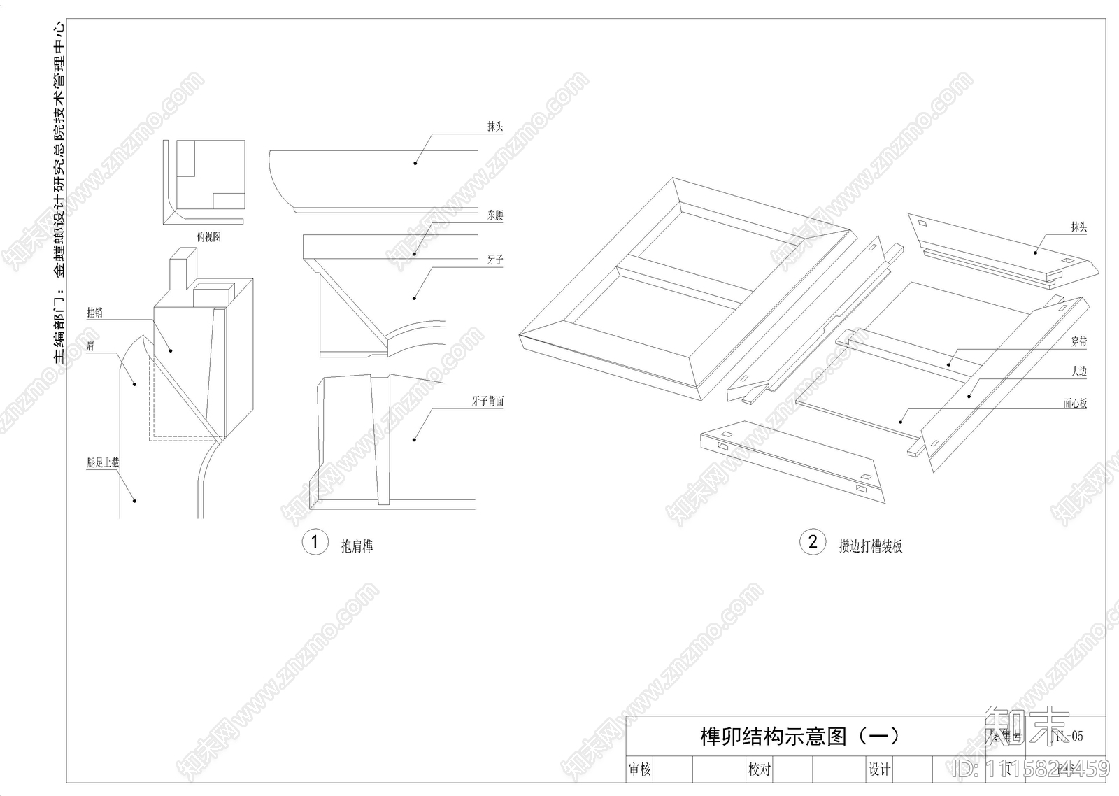 中式卯榫结构施工图下载【ID:1115824459】