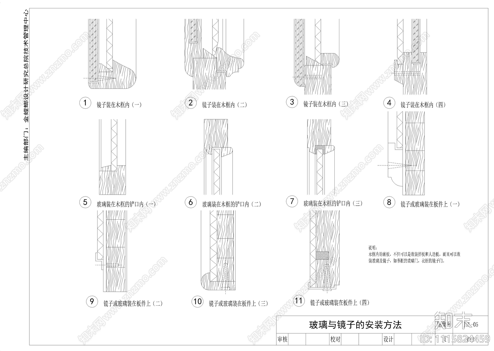 中式卯榫结构施工图下载【ID:1115824459】