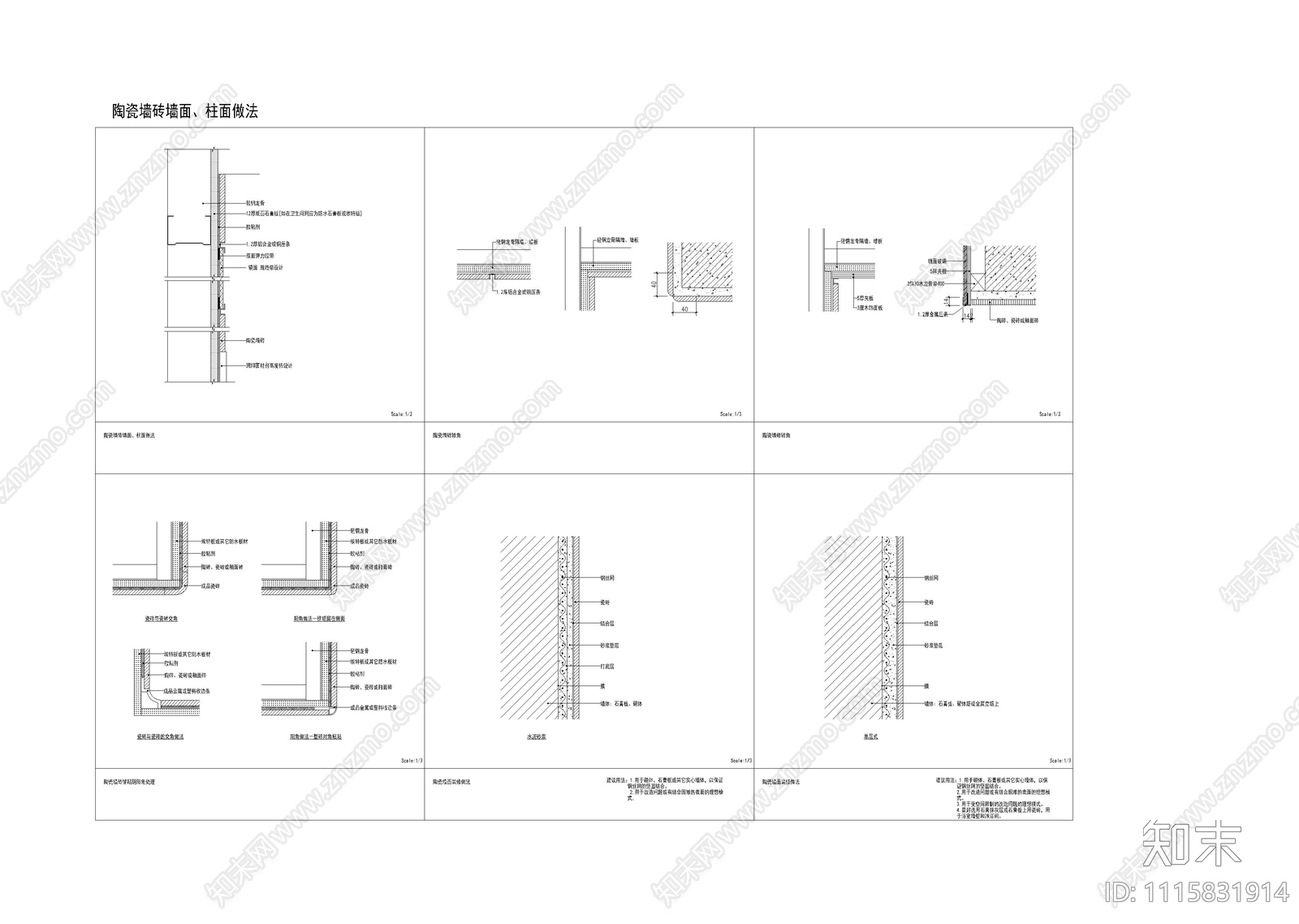 陶瓷墙砖墙面柱面施工节点大样图cad施工图下载【ID:1115831914】