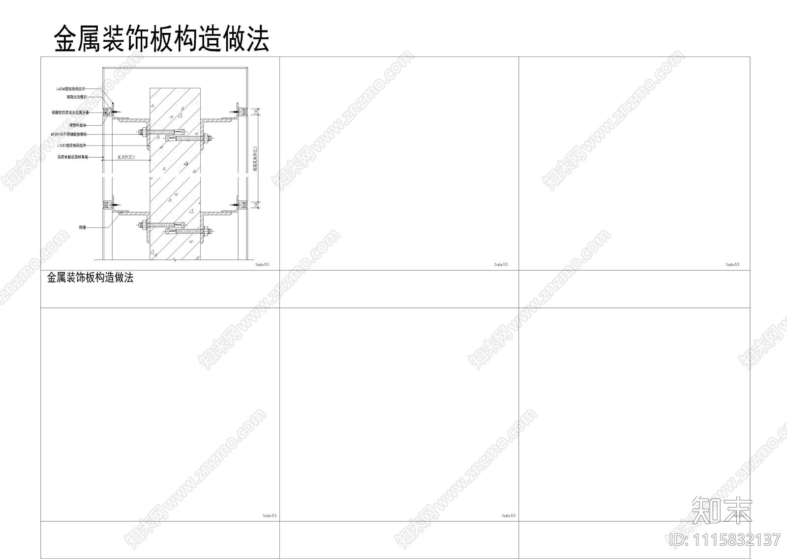 金属装饰板铝塑板施工节点大样图cad施工图下载【ID:1115832137】