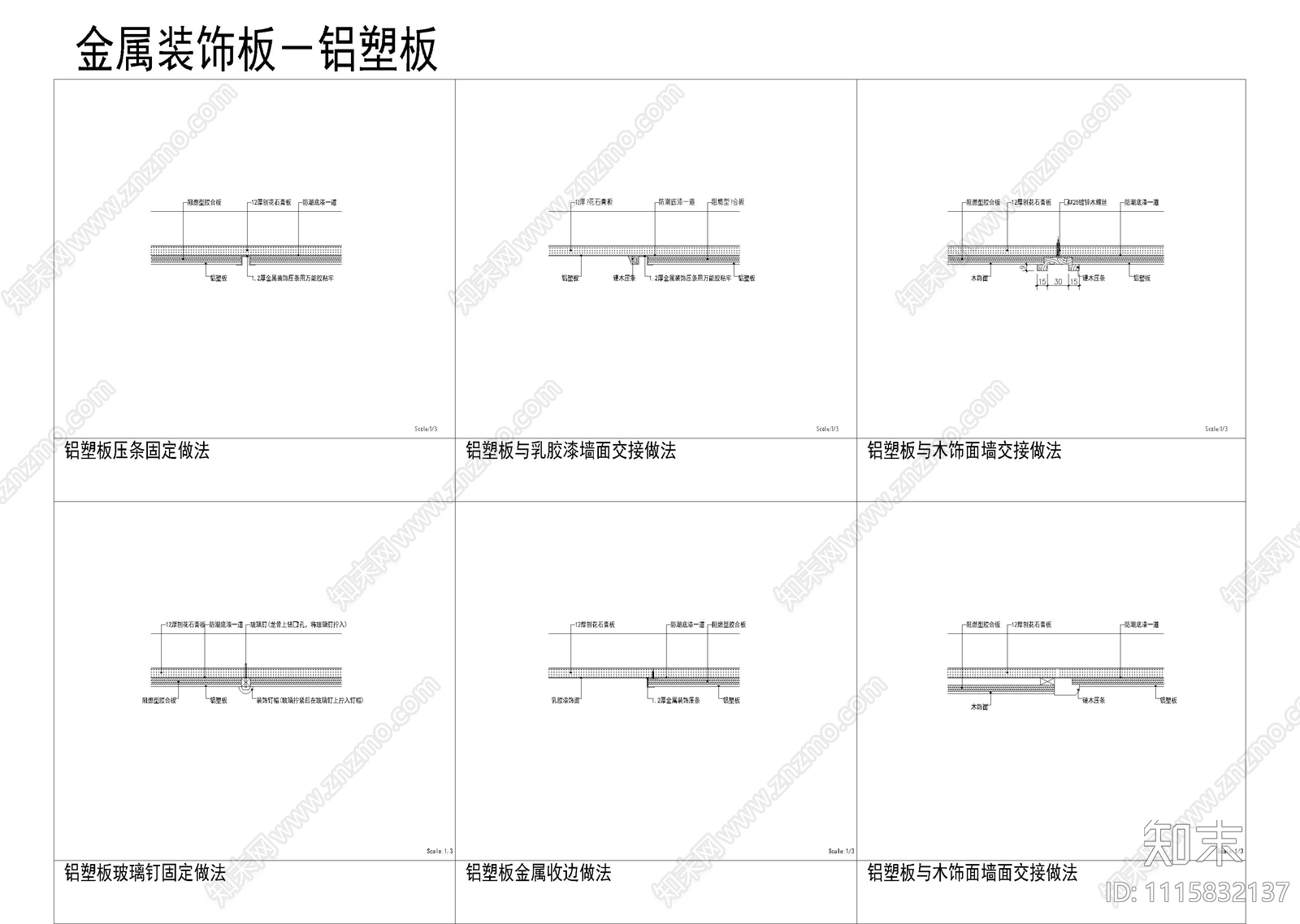 金属装饰板铝塑板施工节点大样图cad施工图下载【ID:1115832137】