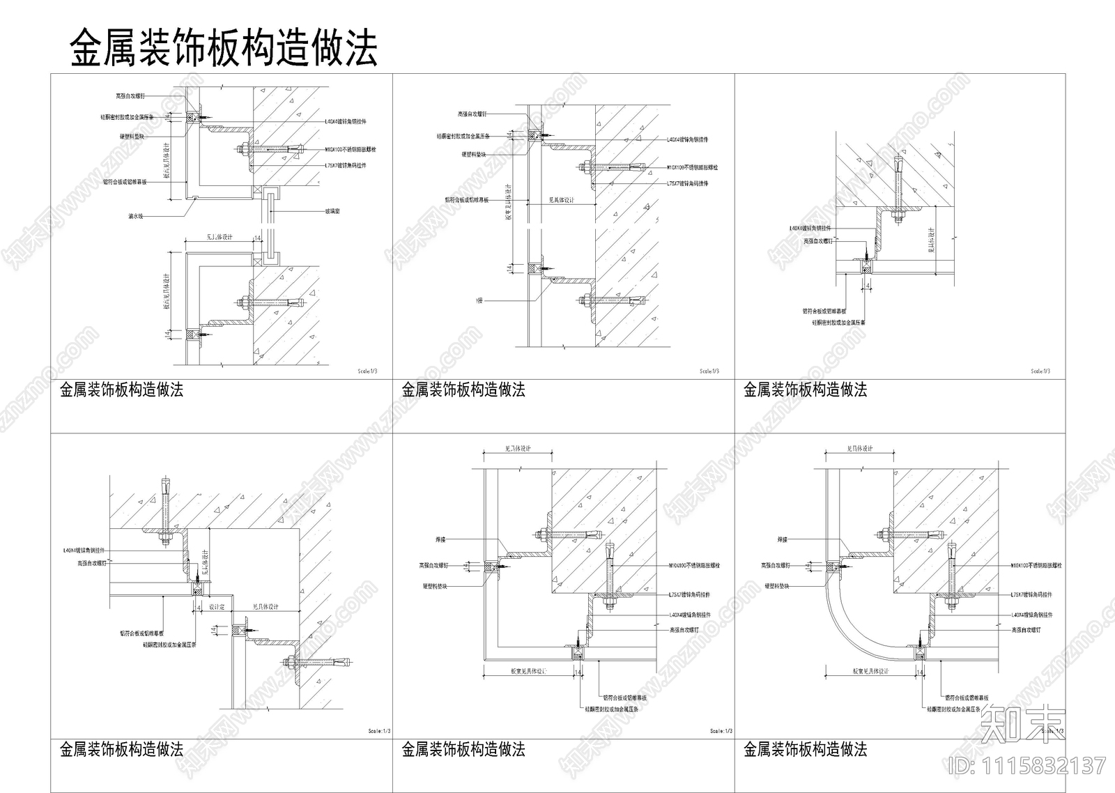 金属装饰板铝塑板施工节点大样图cad施工图下载【ID:1115832137】