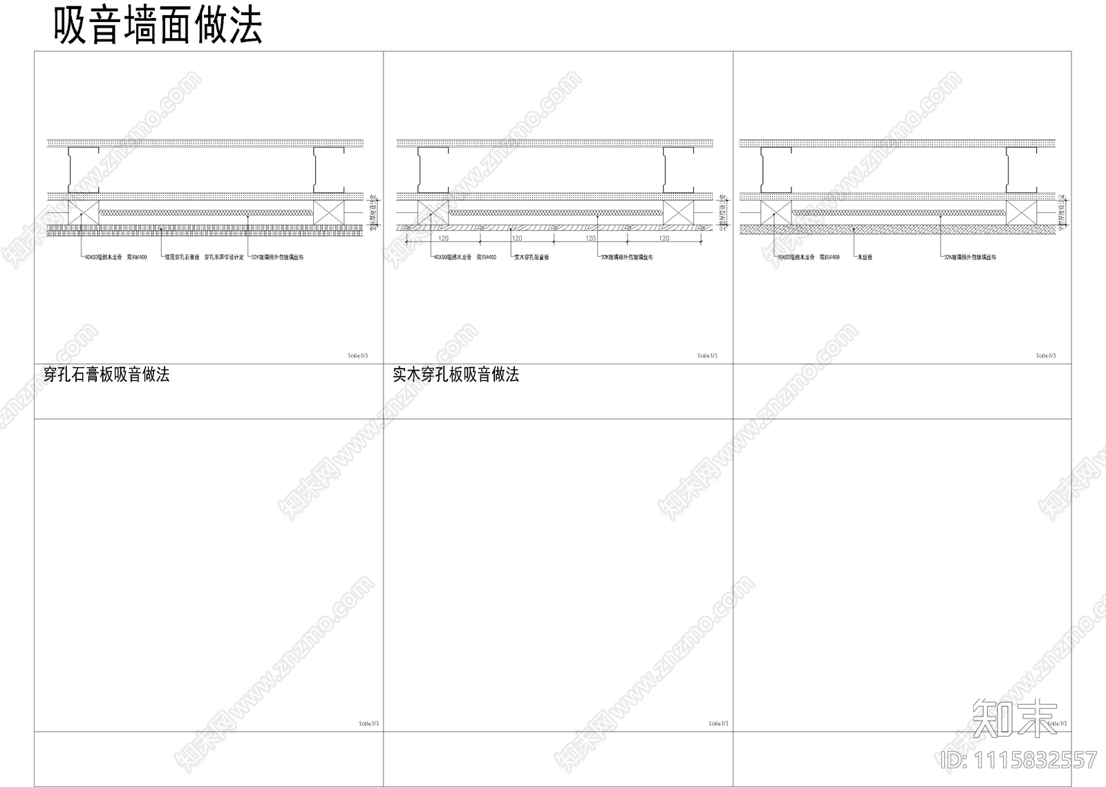 吸音板施工节点大样图cad施工图下载【ID:1115832557】