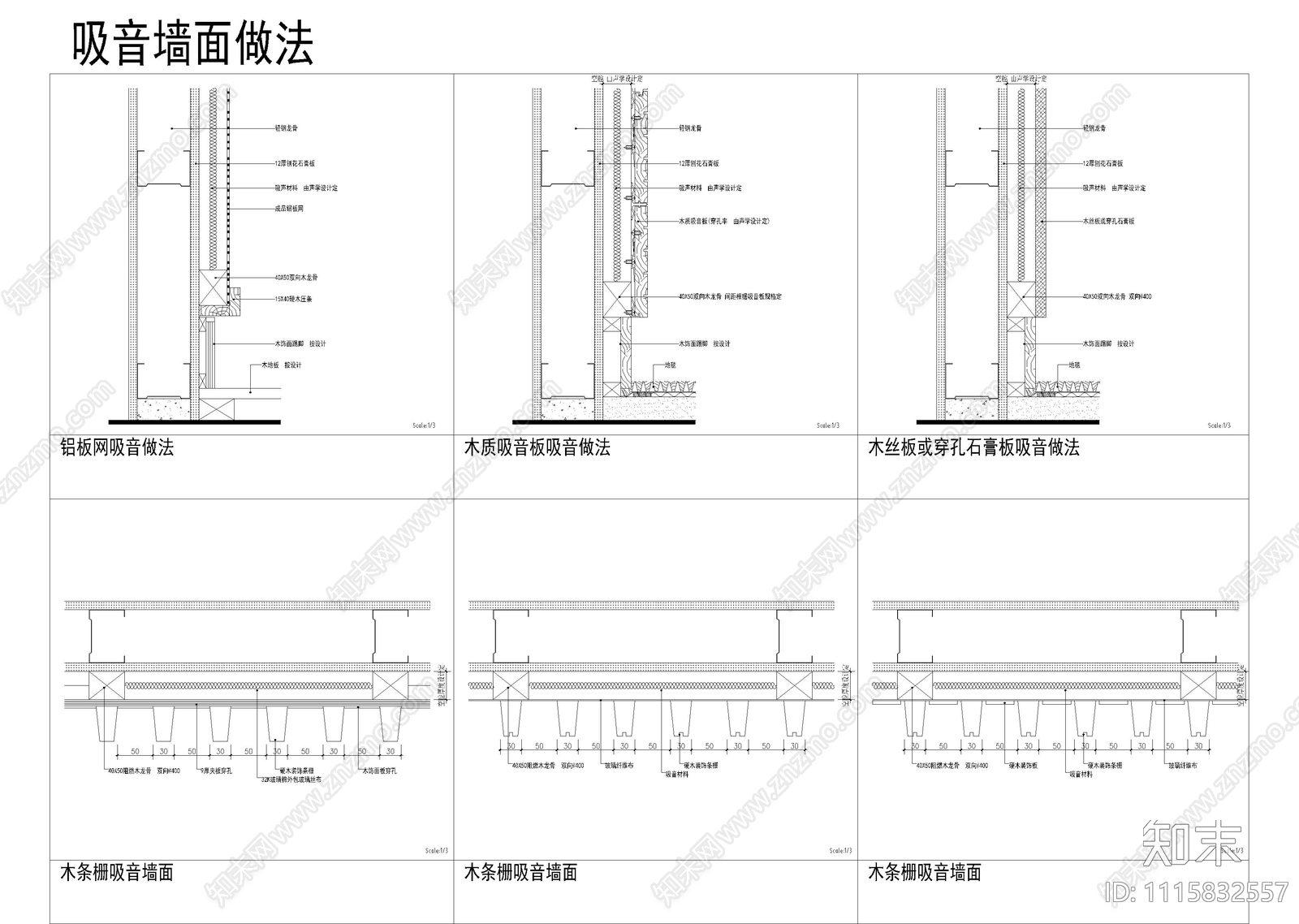 吸音板施工节点大样图cad施工图下载【ID:1115832557】