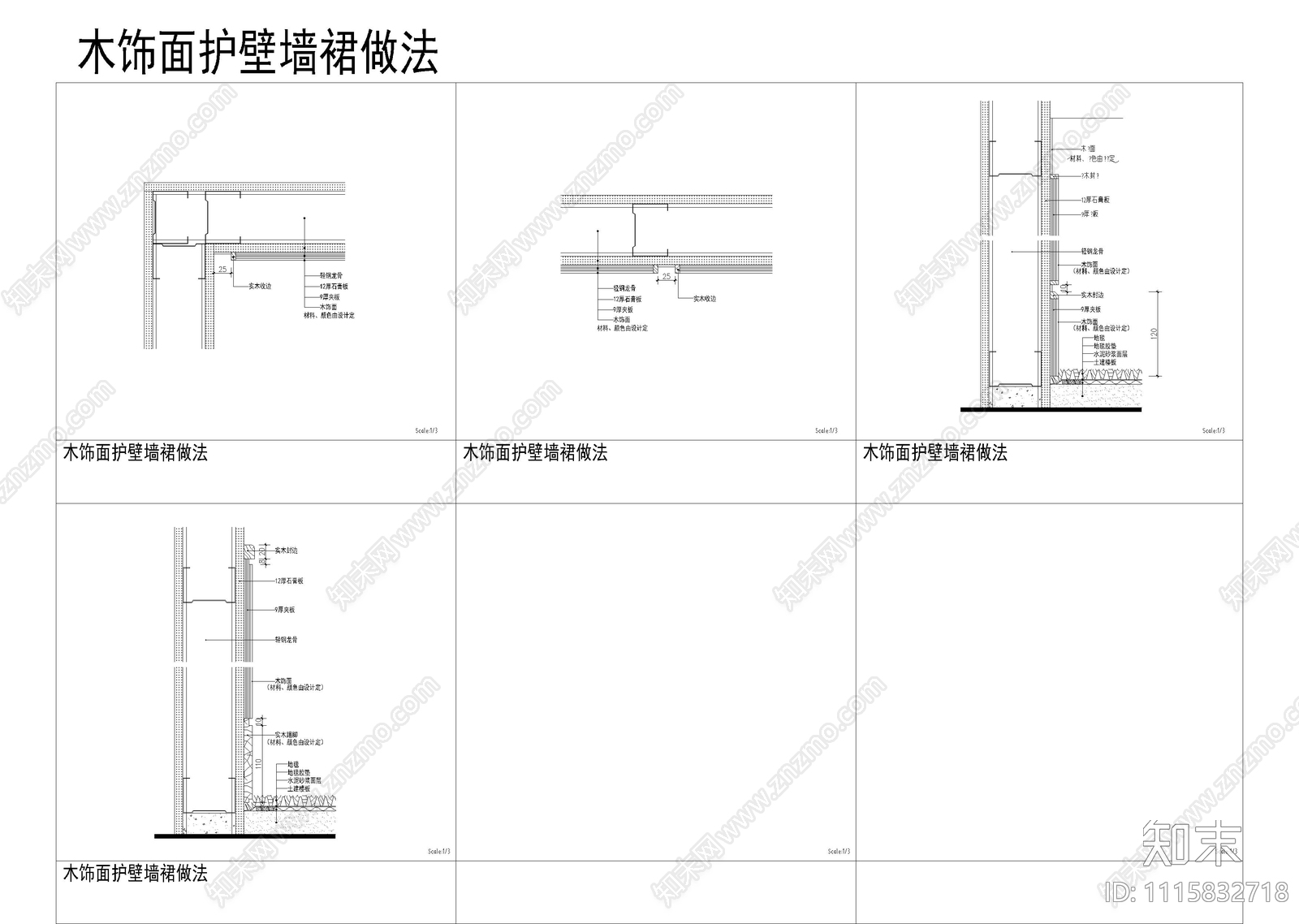 木饰面护壁墙裙施工节点大样图cad施工图下载【ID:1115832718】