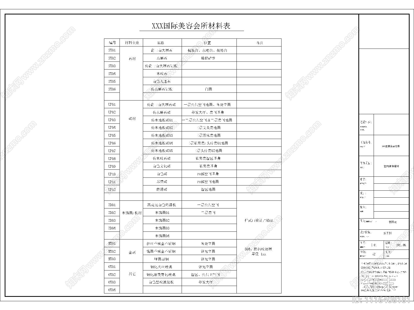 国际SPA养生会所设计施工图cad施工图下载【ID:1116408181】