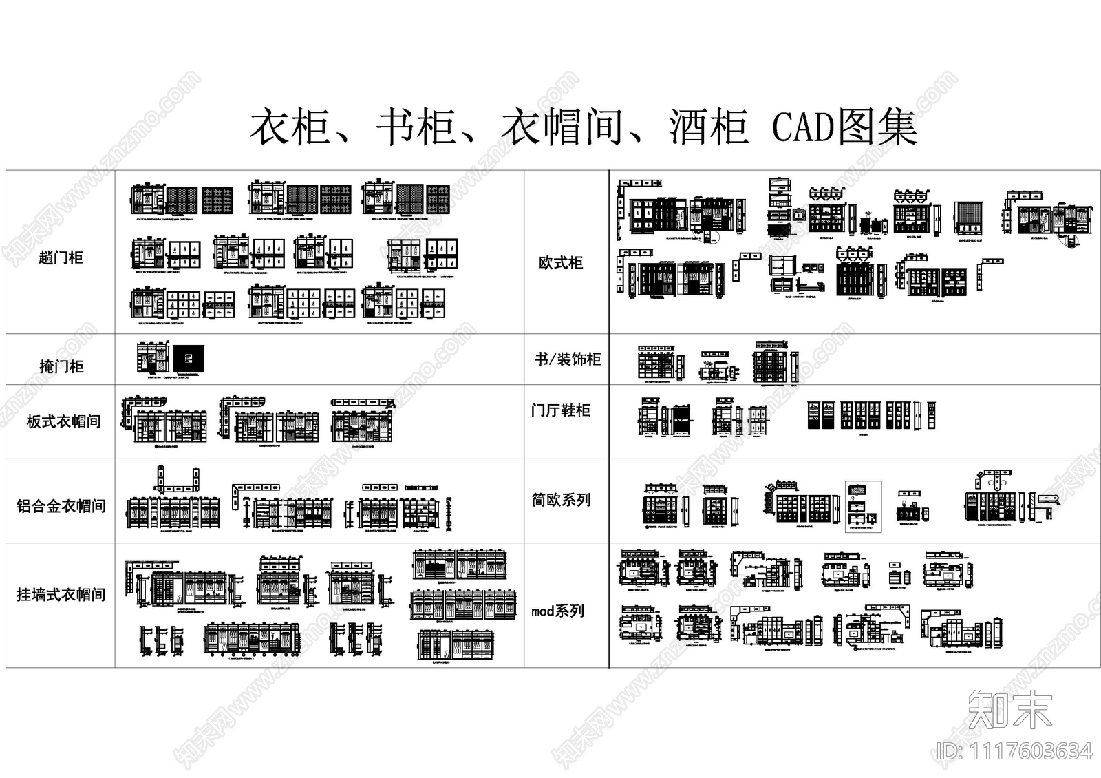 现代室内柜体设计CAD图集施工图下载【ID:1117603634】