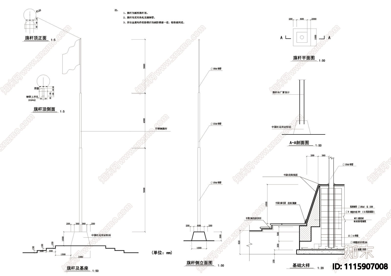 升旗台旗杆施工详图施工图下载【ID:1115907008】