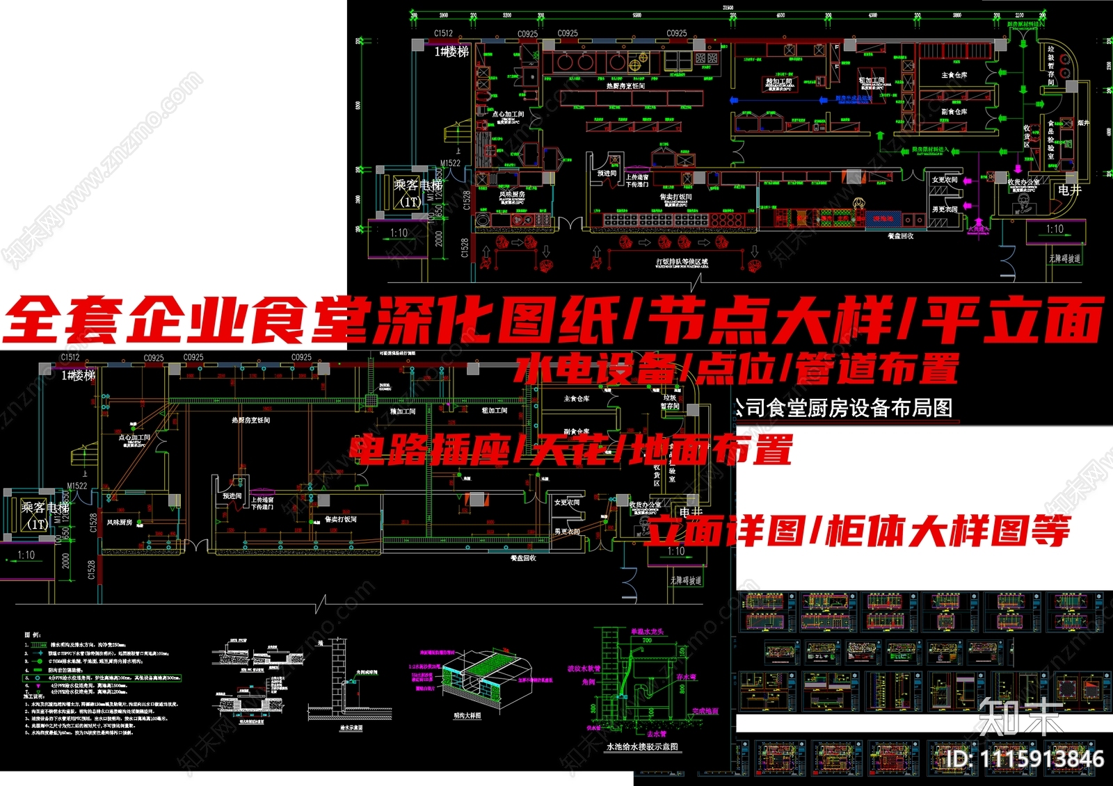 企业食堂平立面节点大样深化施工图下载【ID:1115913846】