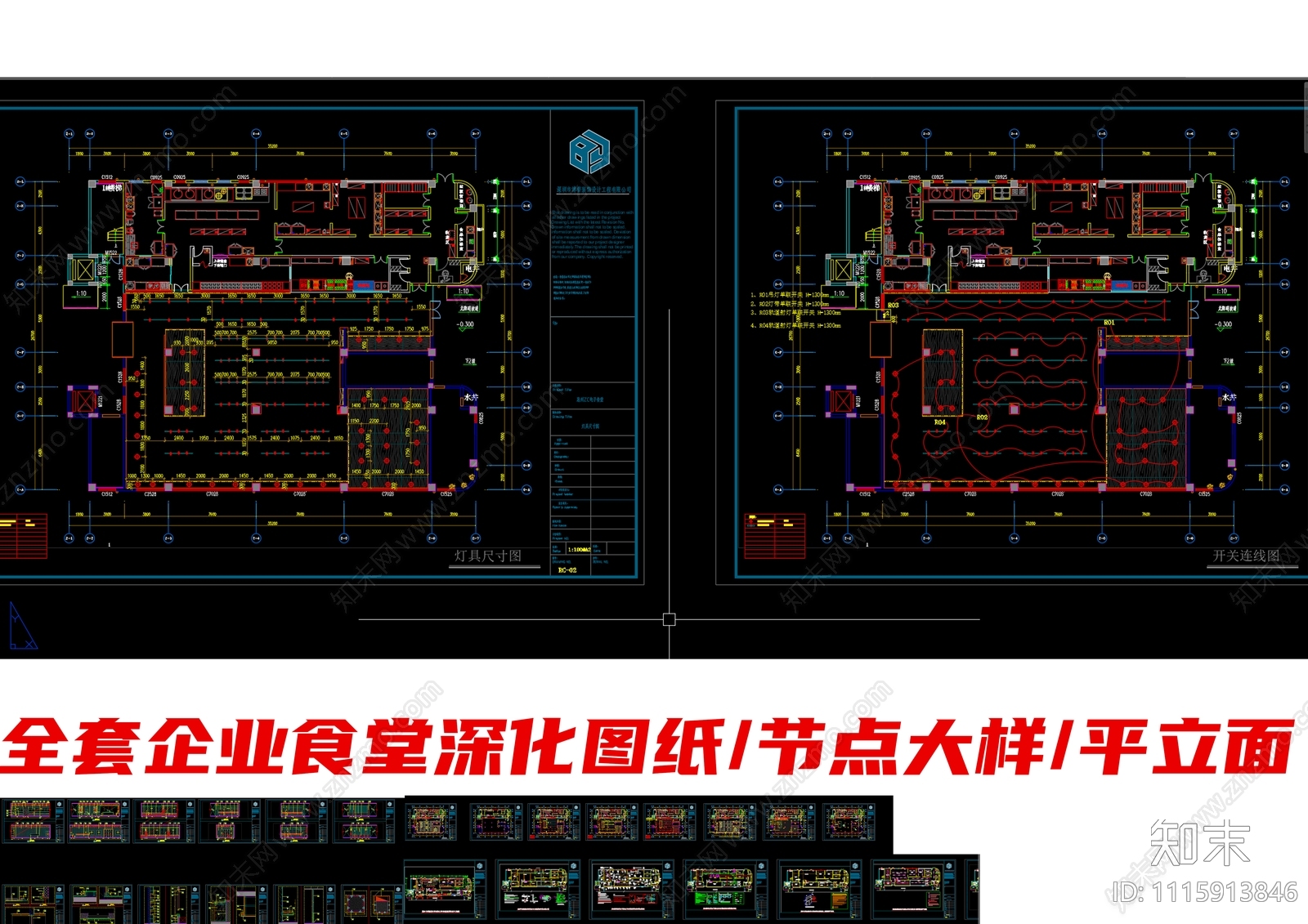 企业食堂平立面节点大样深化施工图下载【ID:1115913846】