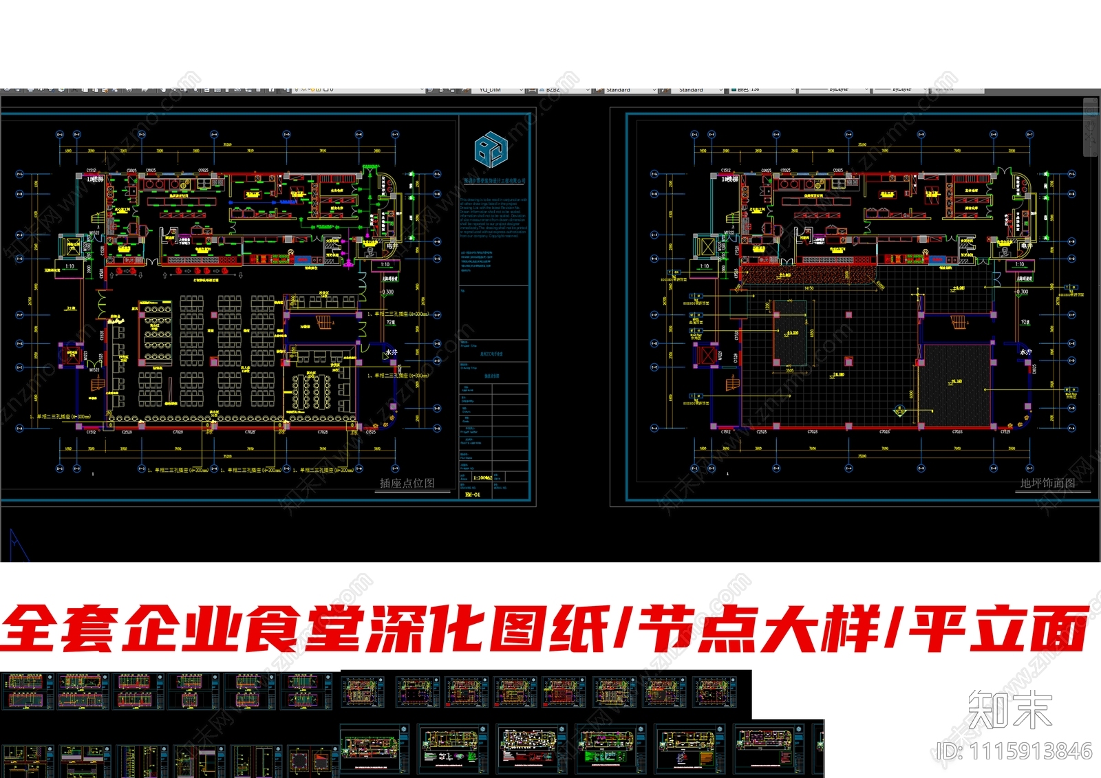 企业食堂平立面节点大样深化施工图下载【ID:1115913846】