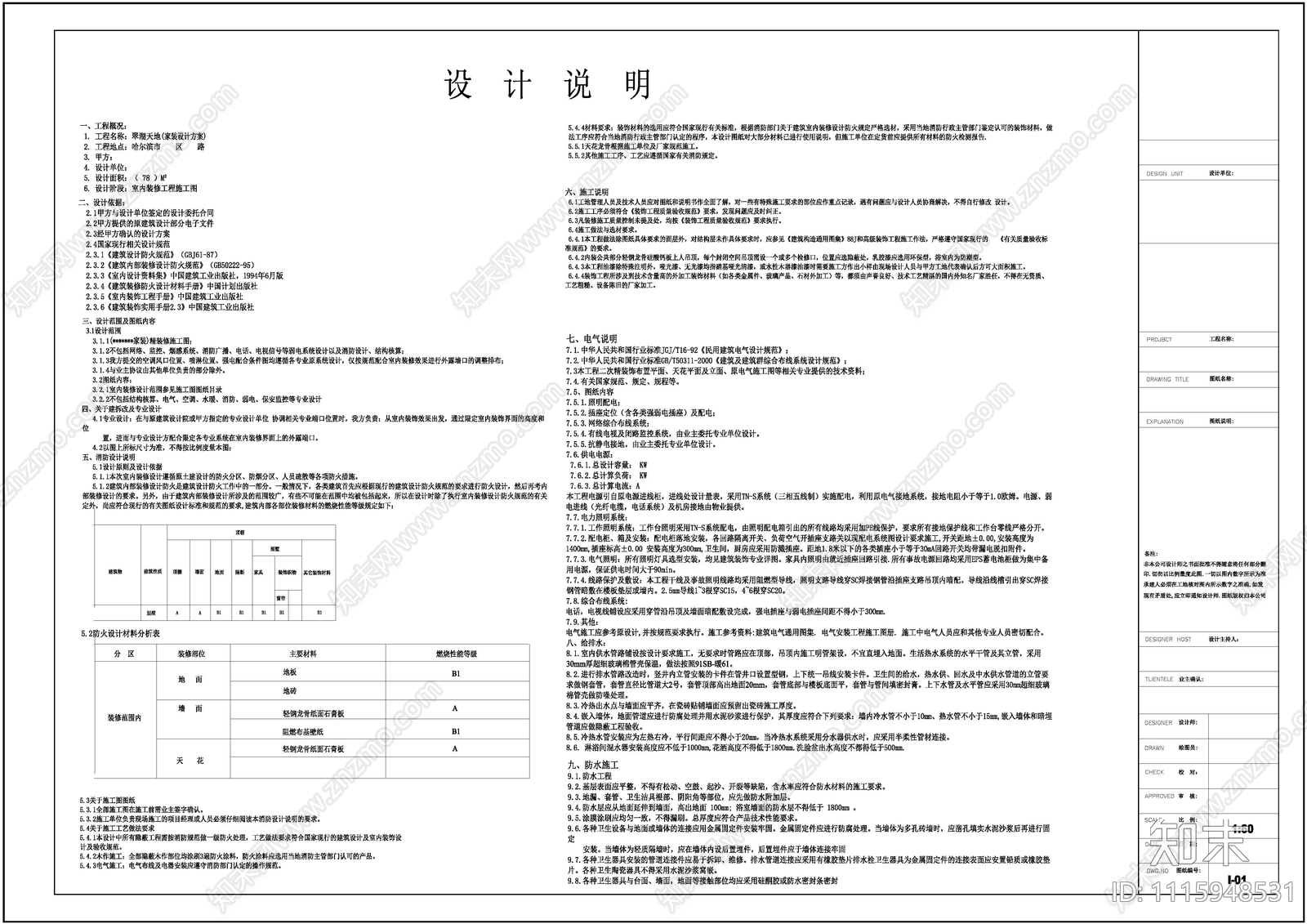 美式家装78平米室内平面节点cad施工图下载【ID:1115948531】