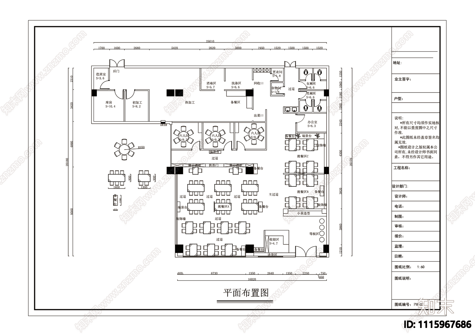 新中式餐饮店cad施工图下载【ID:1115967686】