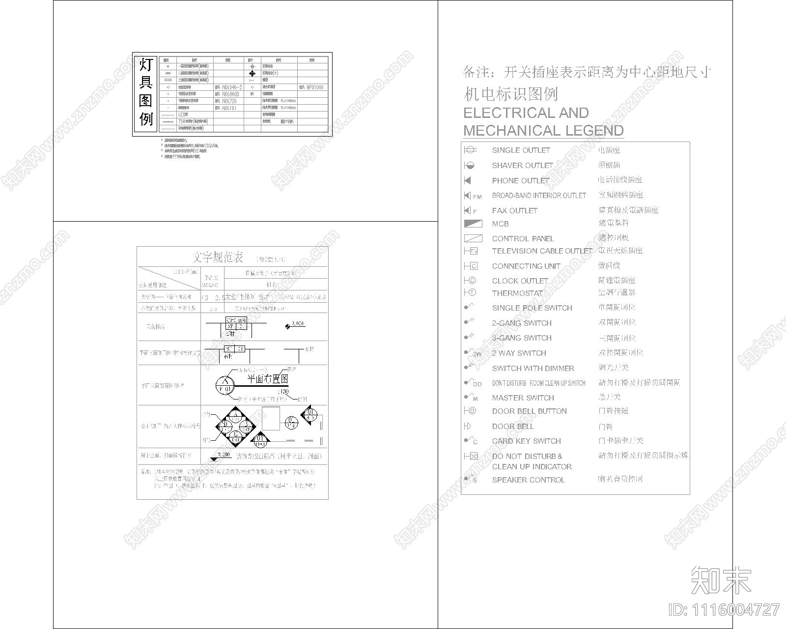 开关插座灯具机电标识符号图例施工图下载【ID:1116004727】