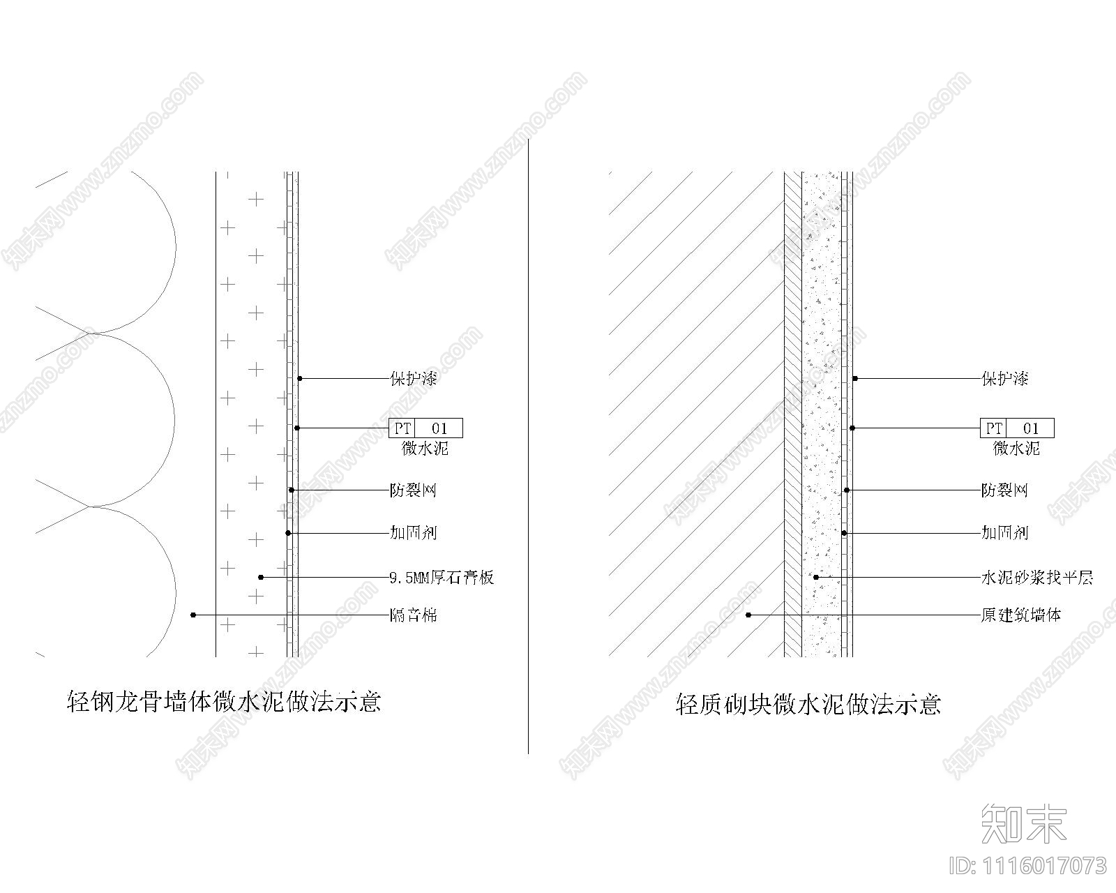 墙体微水泥节点施工图下载【ID:1116017073】