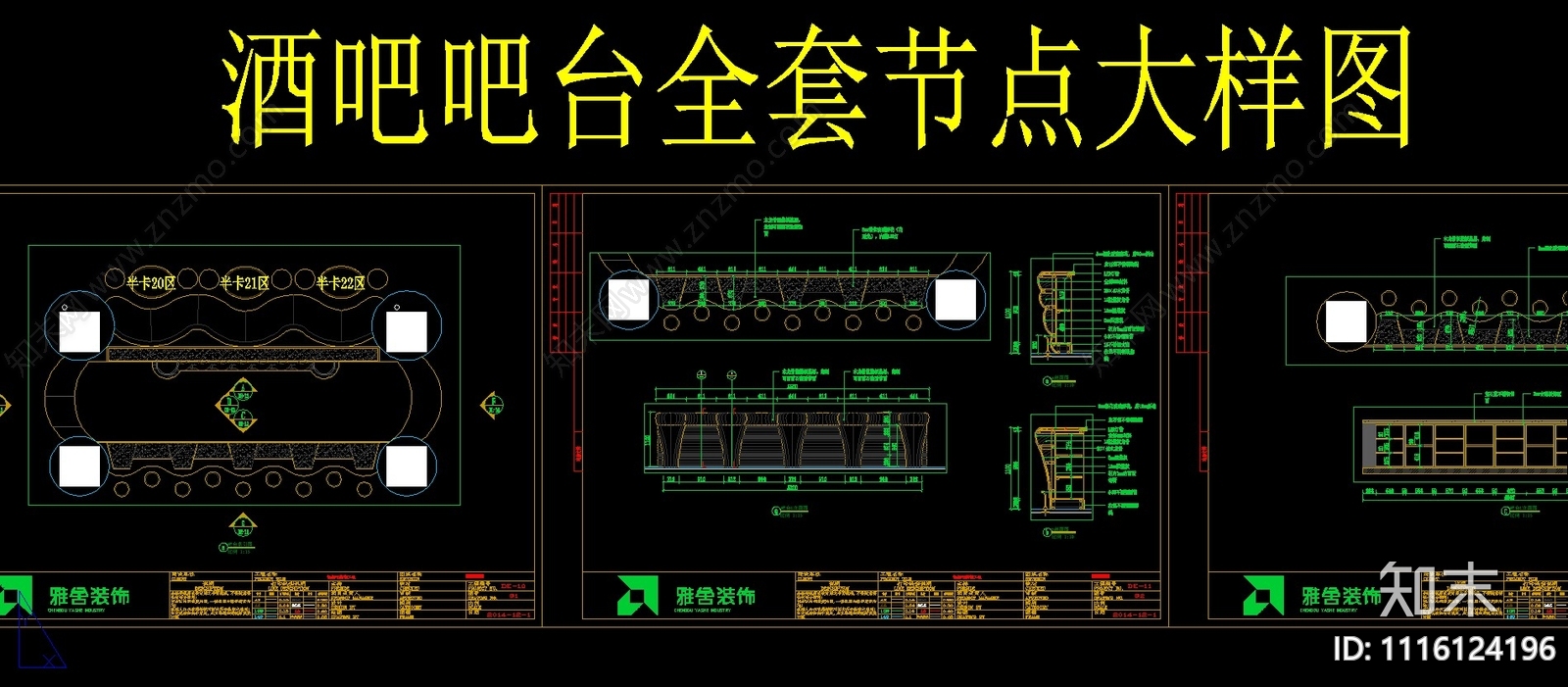 酒吧吧台节点大样图施工图下载【ID:1116124196】