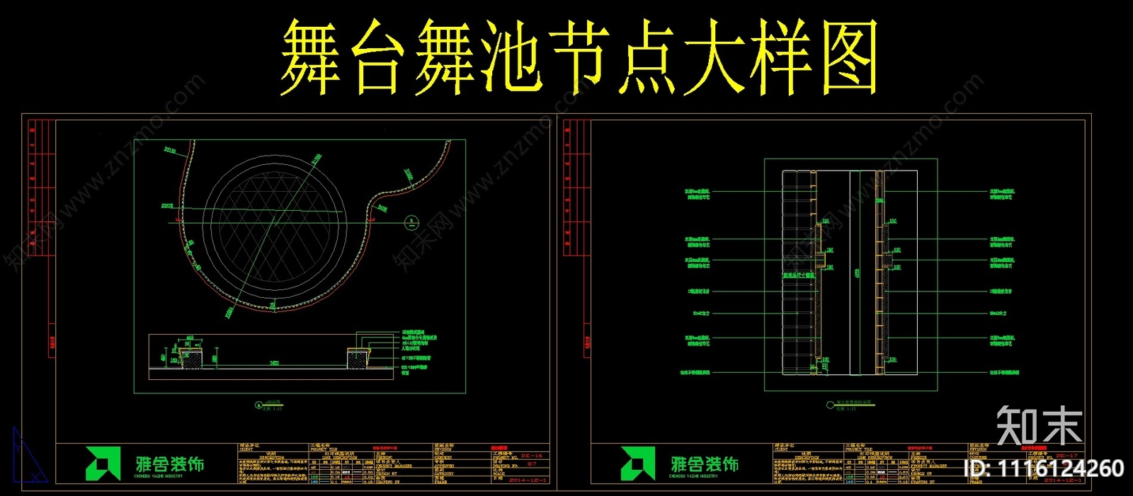 舞台舞池节点大样图施工图下载【ID:1116124260】