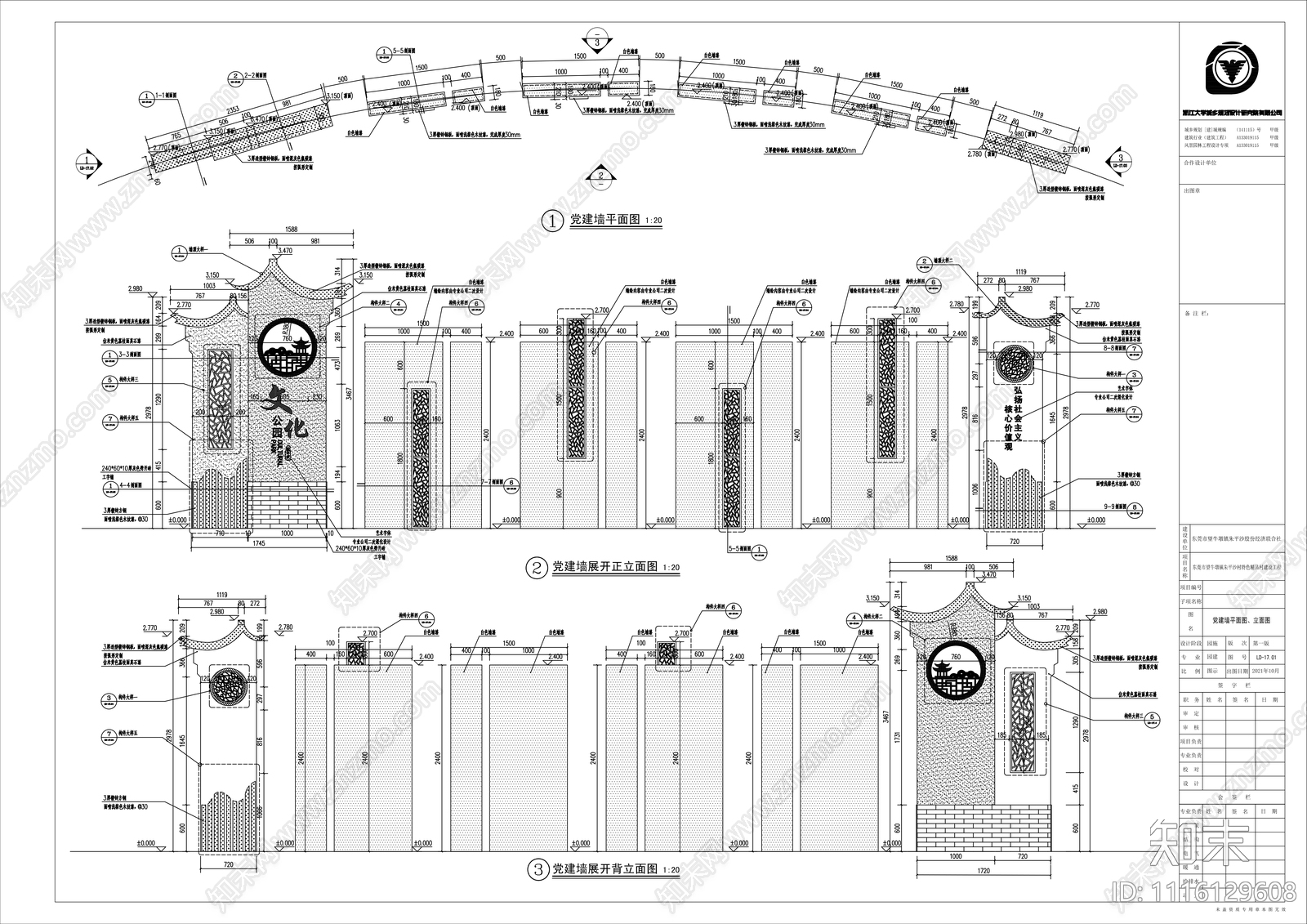 党建文化墙节点施工图施工图下载【ID:1116129608】