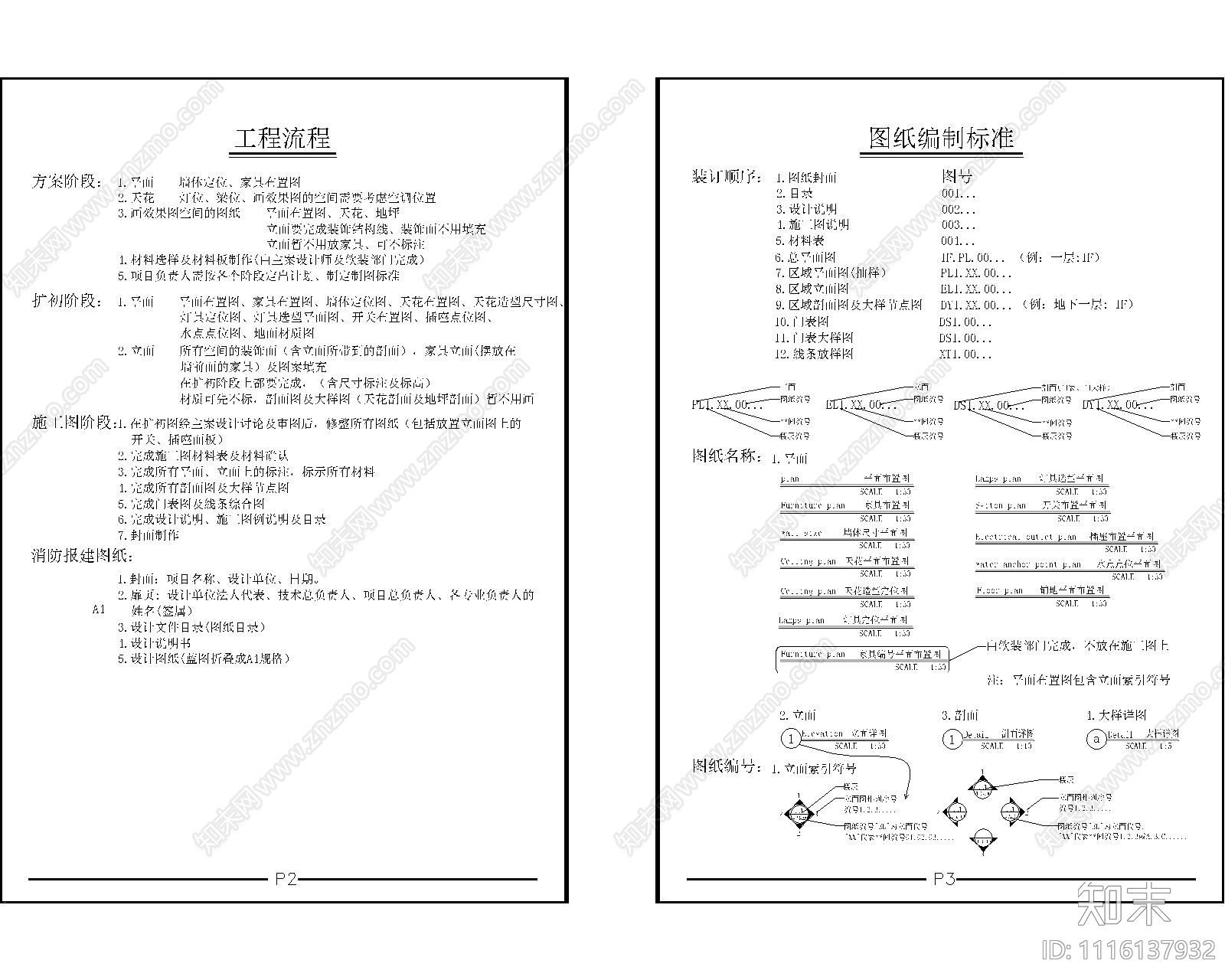 室内制图标准参考图库cad施工图下载【ID:1116137932】
