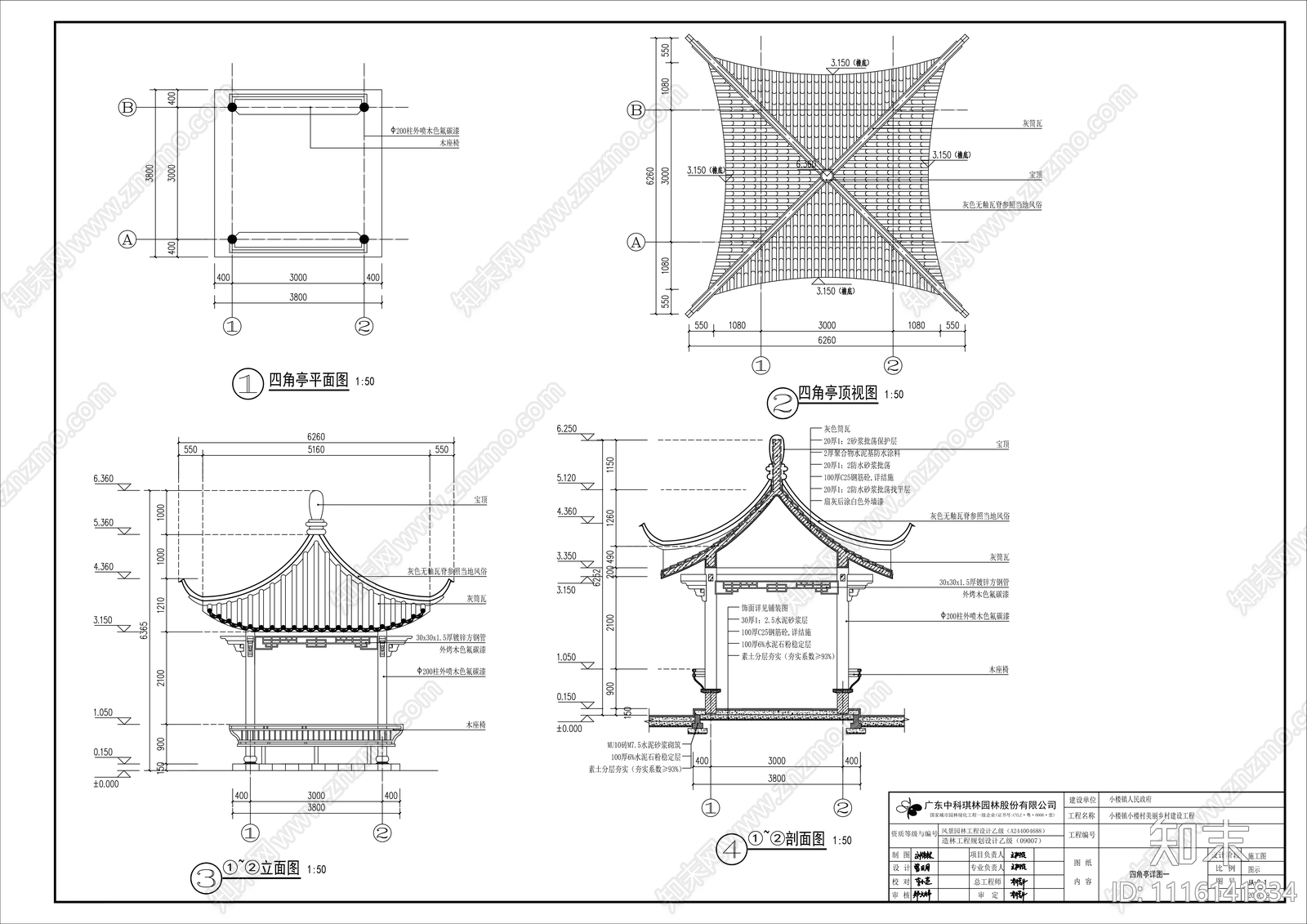现代简约休闲四角亭施工图施工图下载【ID:1116141834】
