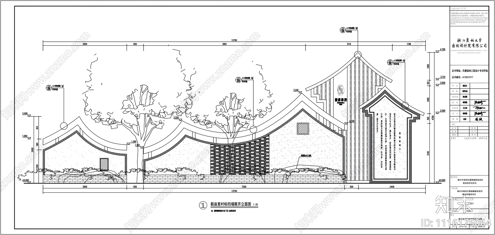 美丽乡村入口村标挡墙设计施工图下载【ID:1116175064】