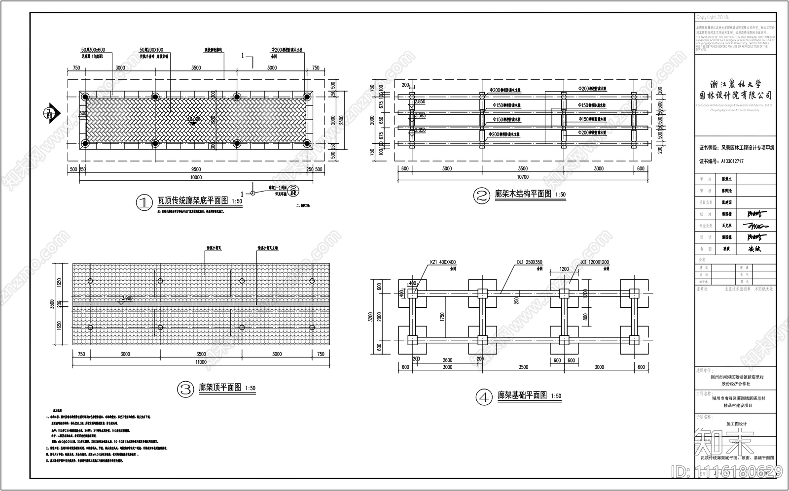 中式景观休闲廊架施工图cad施工图下载【ID:1116180629】