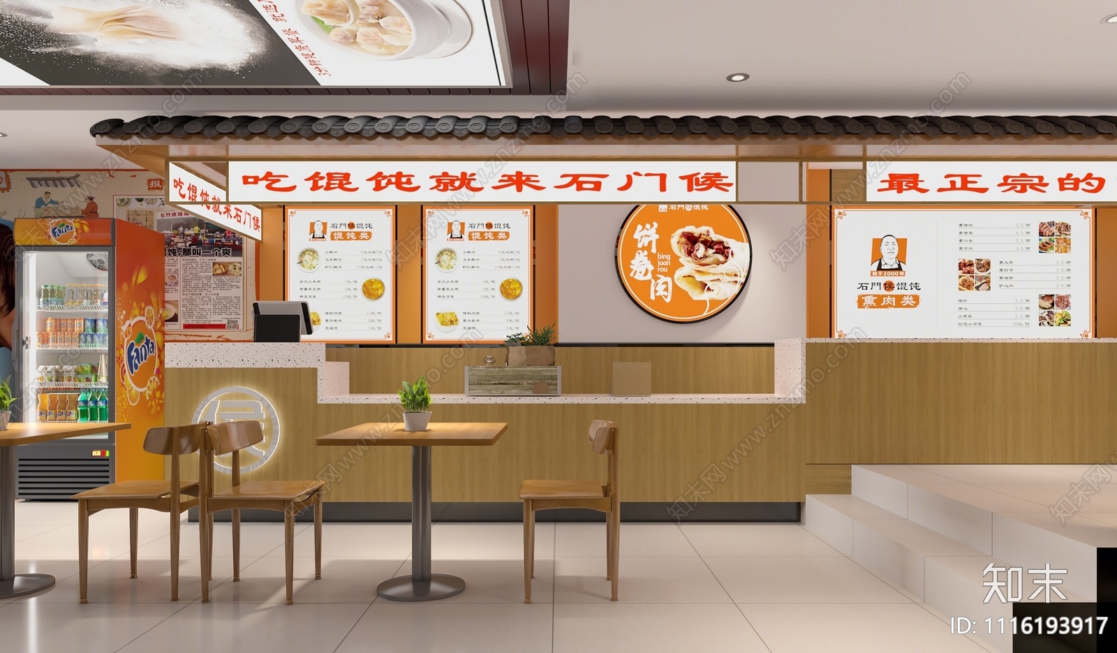 现代馄饨店3D模型下载【ID:1116193917】