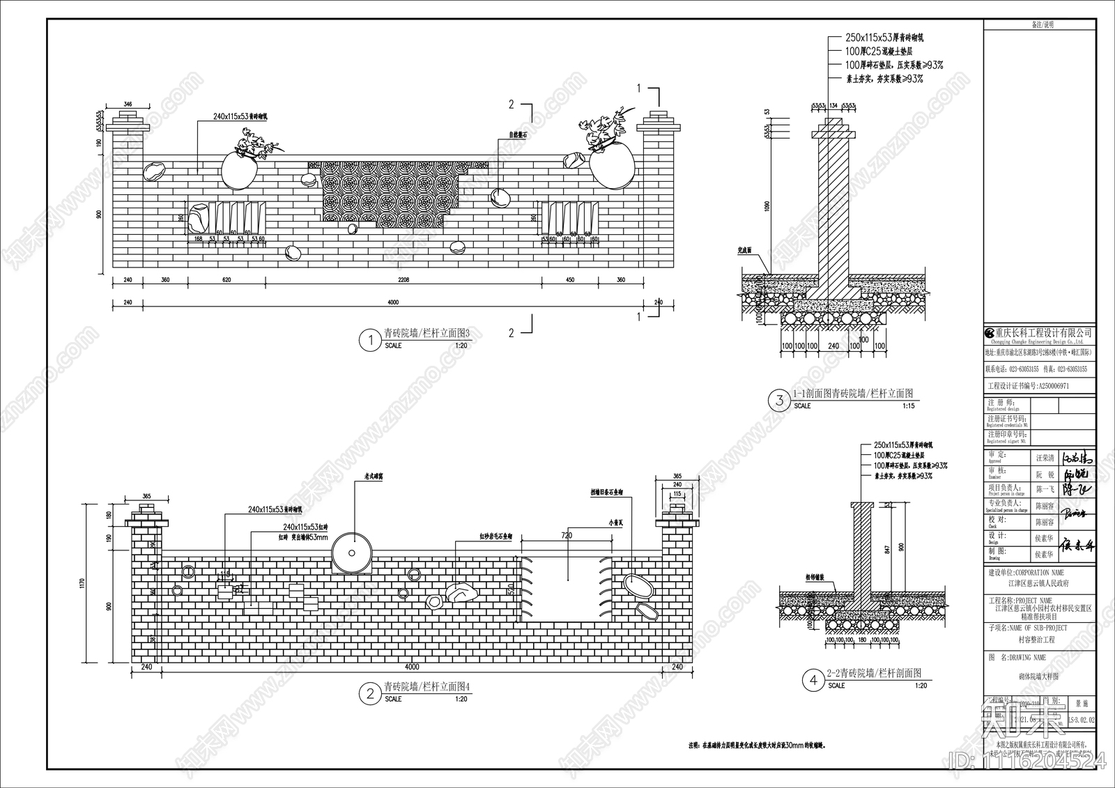 乡村振兴青砖院墙施工图下载【ID:1116204524】