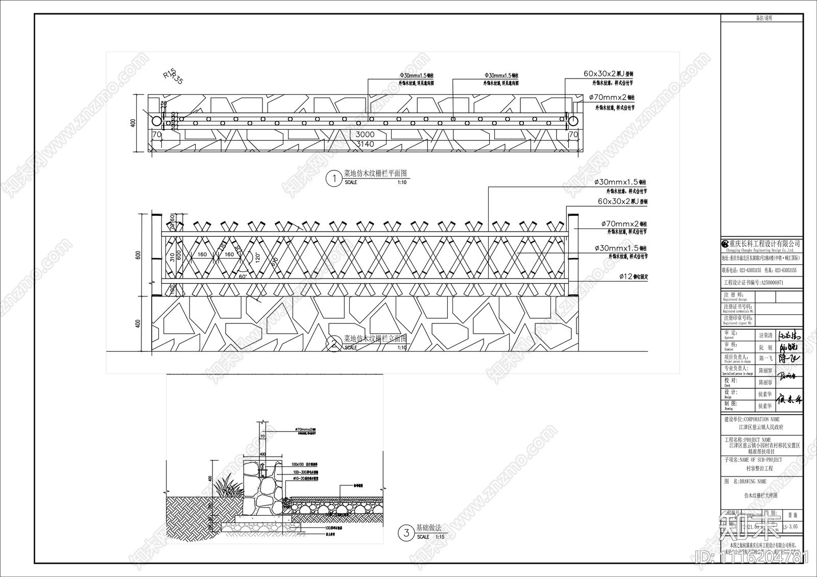 仿木纹栅栏景观小品施工图下载【ID:1116204781】