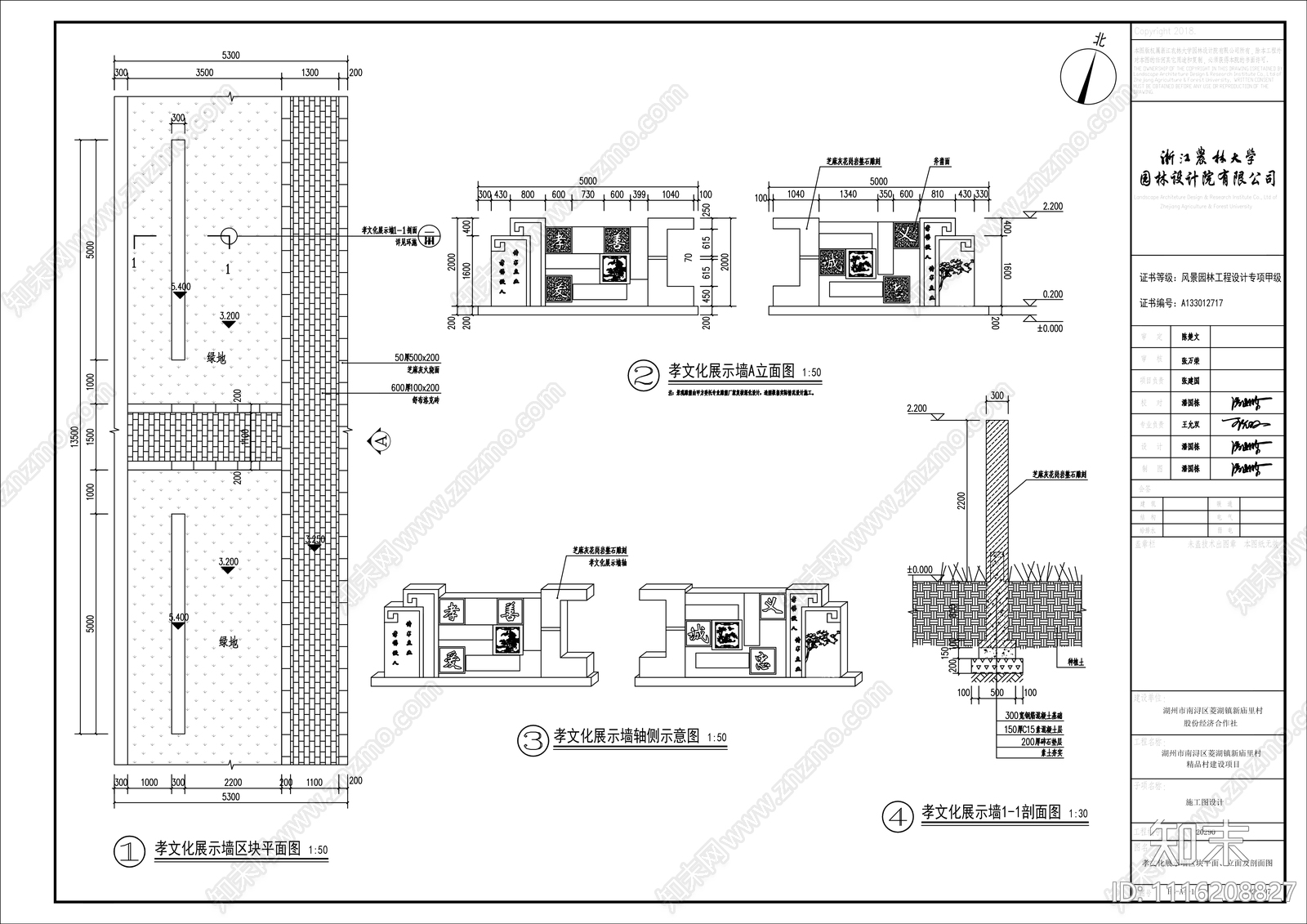 孝道文化主题景墙cad施工图下载【ID:1116208827】