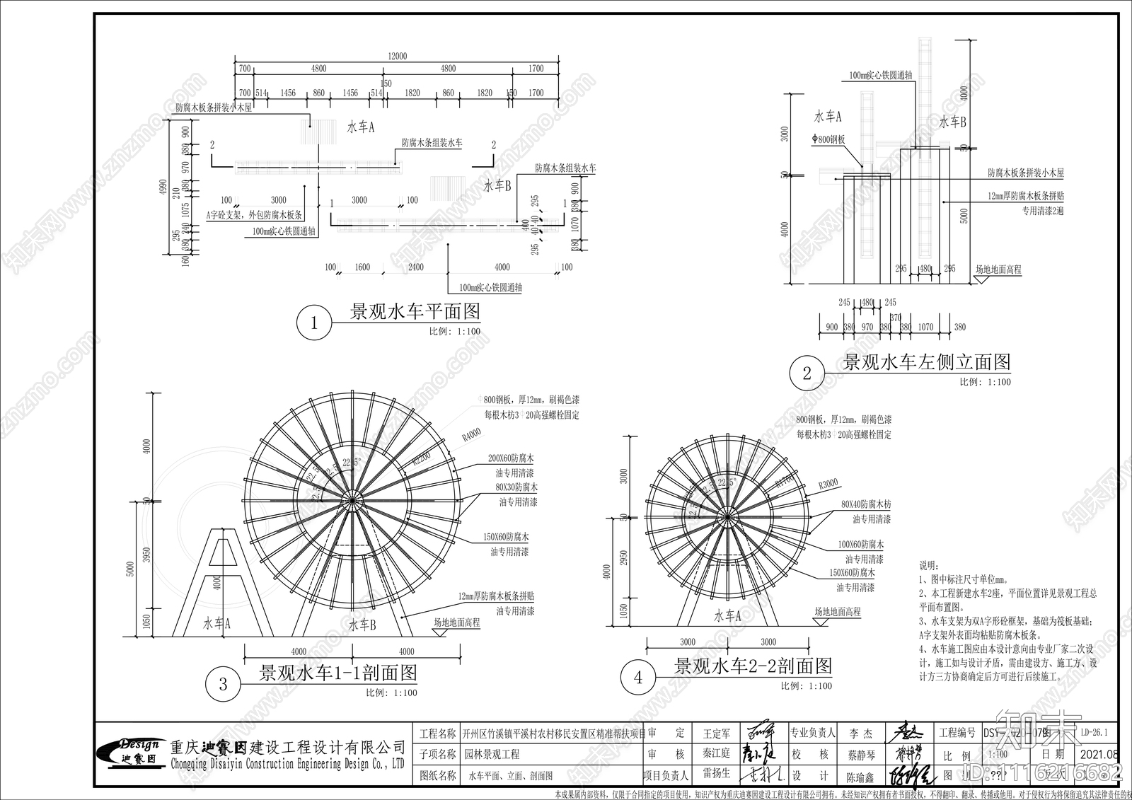 水车施工图cad施工图下载【ID:1116216682】