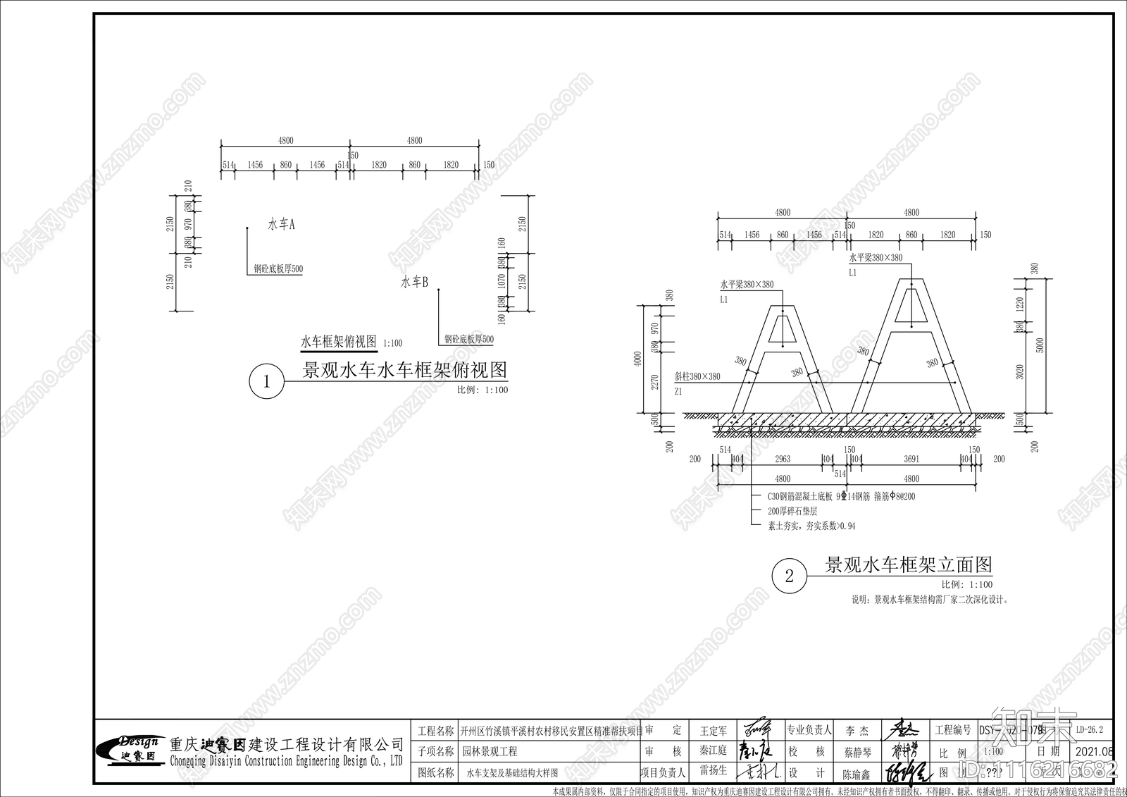 水车施工图cad施工图下载【ID:1116216682】