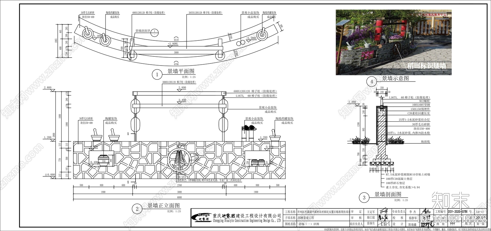乡村振兴景墙施工图详图cad施工图下载【ID:1116218528】