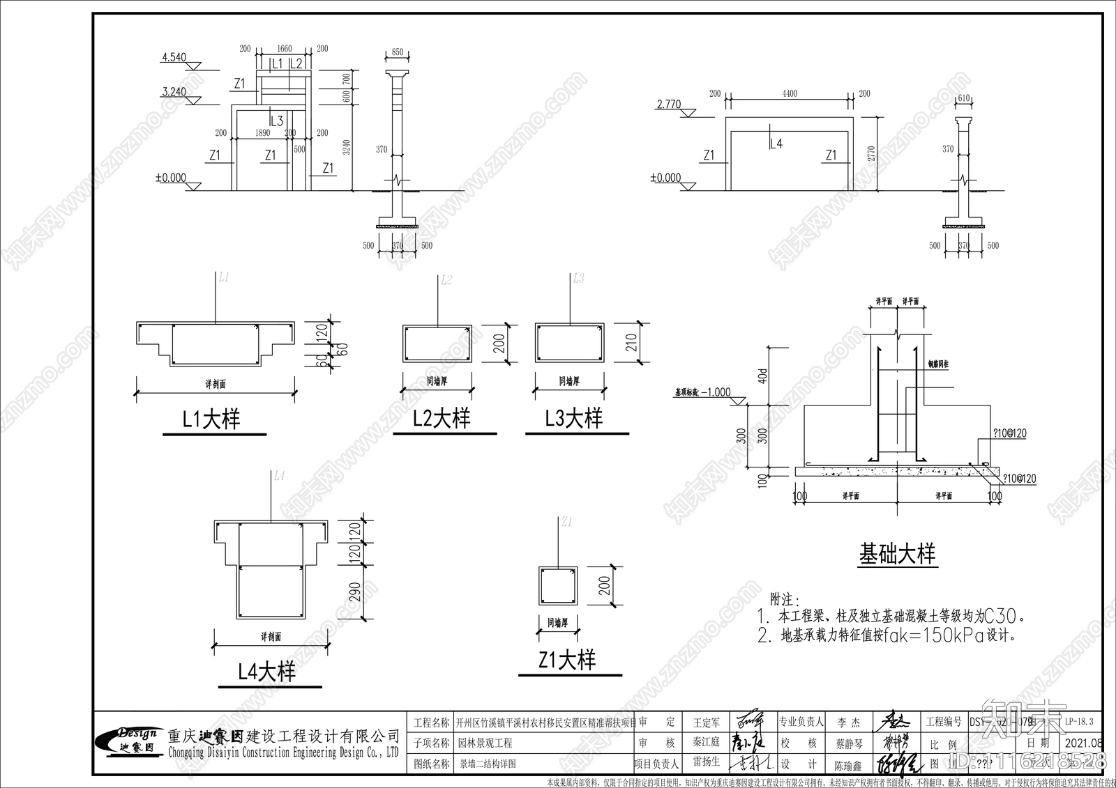乡村振兴景墙施工图详图cad施工图下载【ID:1116218528】