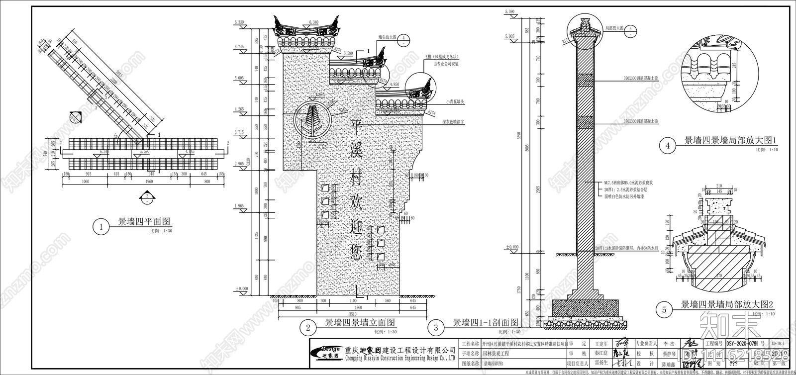 乡村振兴景墙施工图详图cad施工图下载【ID:1116218528】