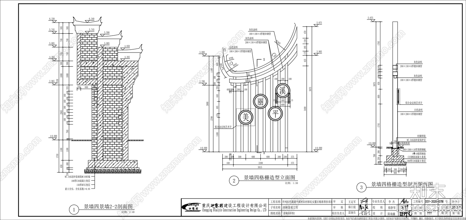 乡村振兴景墙施工图详图cad施工图下载【ID:1116218528】