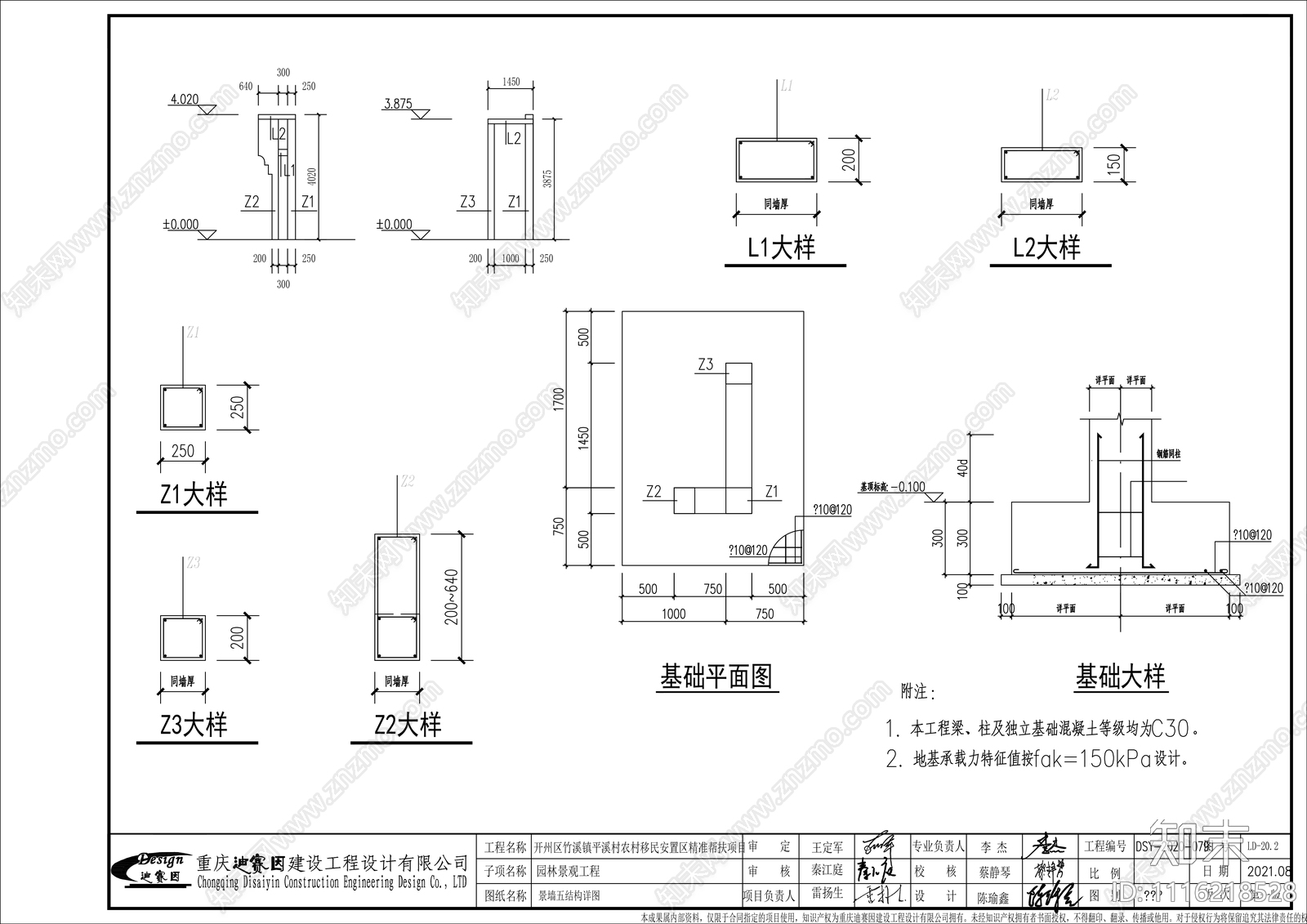 乡村振兴景墙施工图详图cad施工图下载【ID:1116218528】
