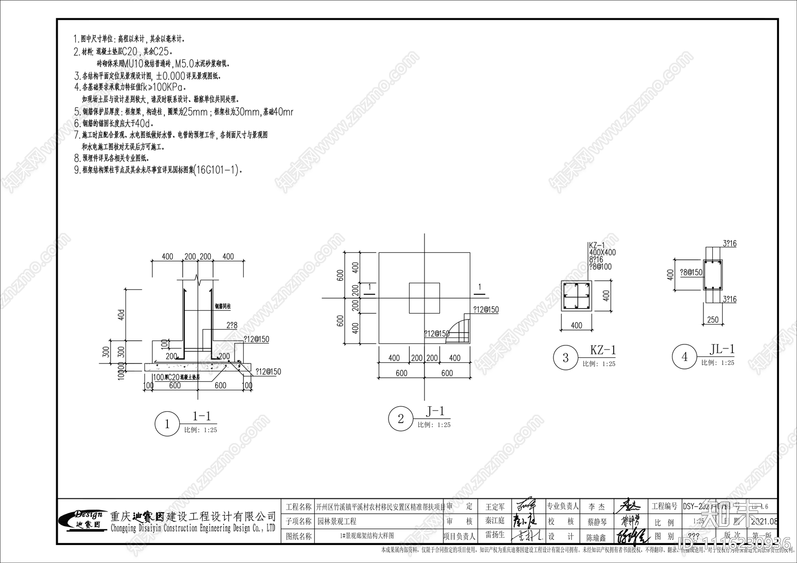 休闲花架廊架施工图cad施工图下载【ID:1116230936】