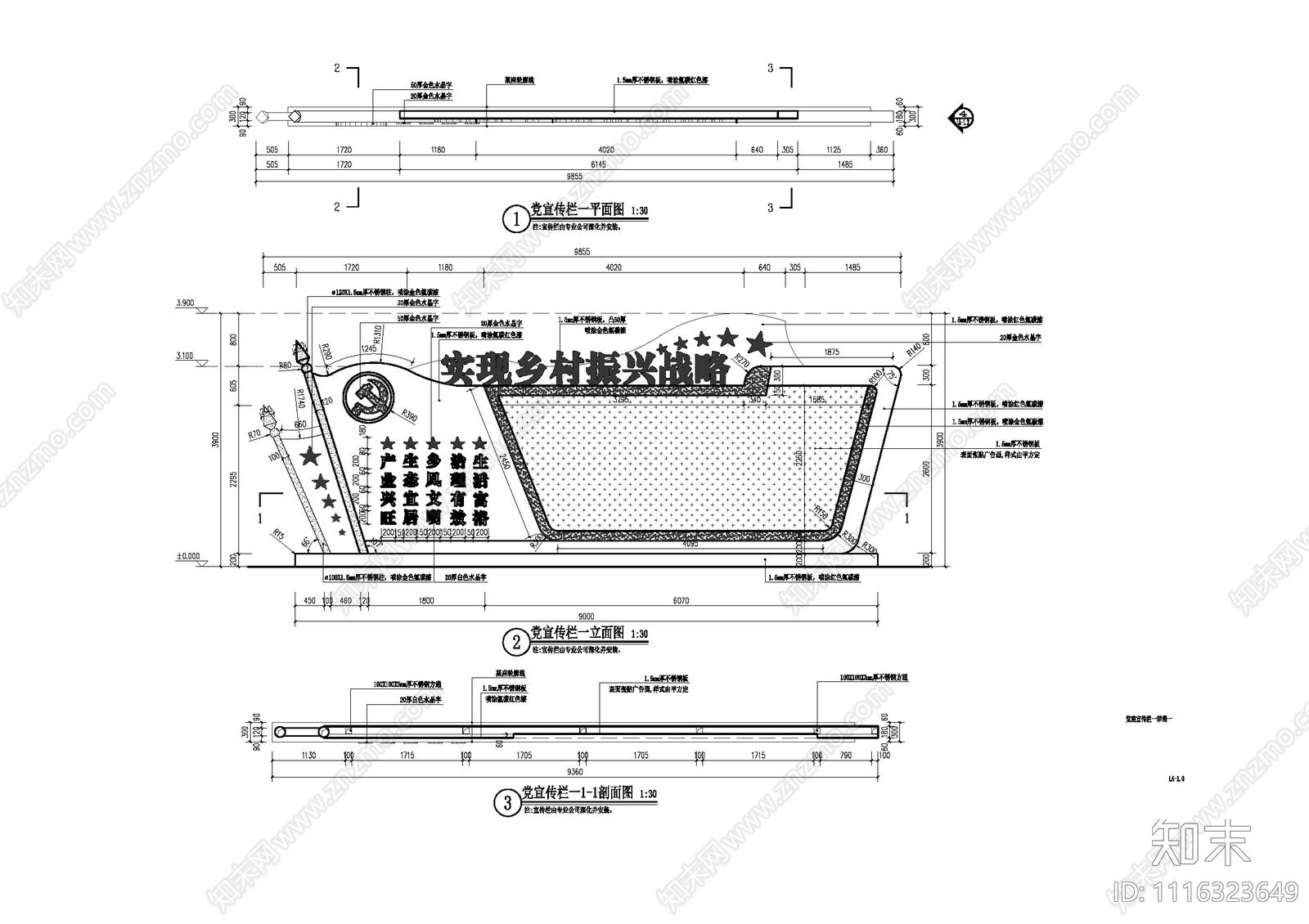 党建宣传栏施工图施工图下载【ID:1116323649】