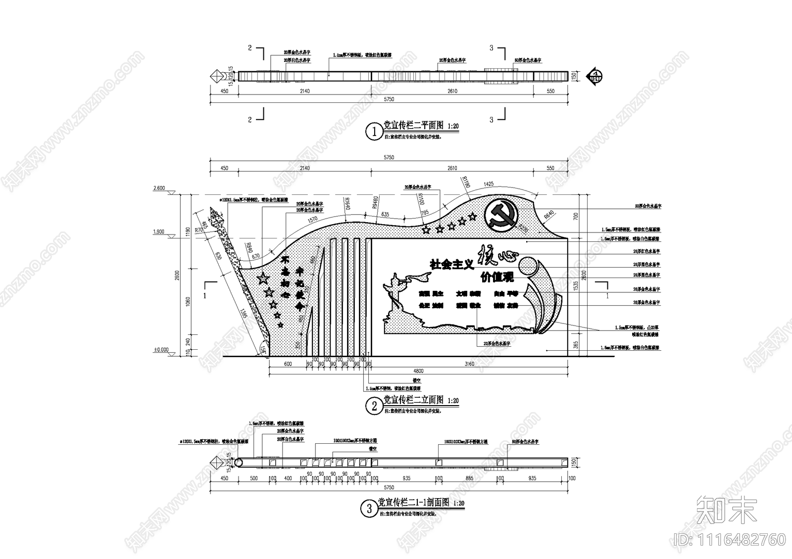 党建宣传栏施工图下载【ID:1116482760】