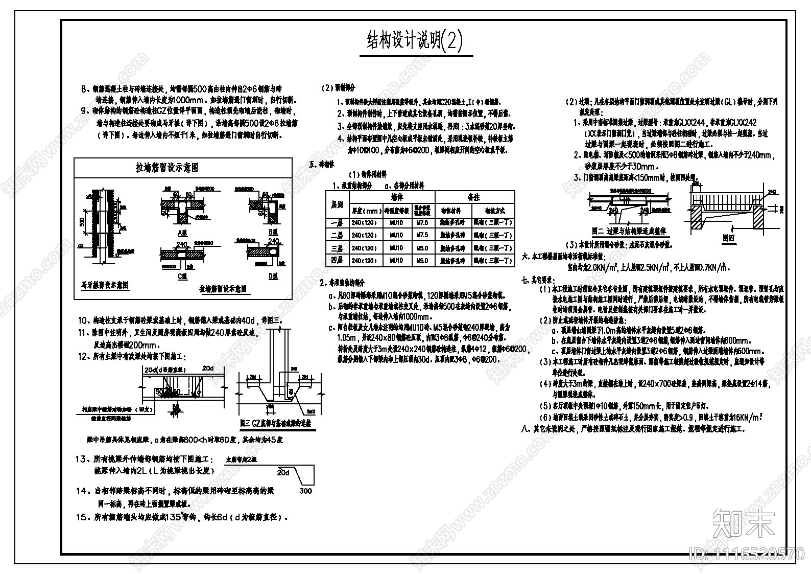 农村田园风别墅建筑全套施工图cad施工图下载【ID:1116520570】