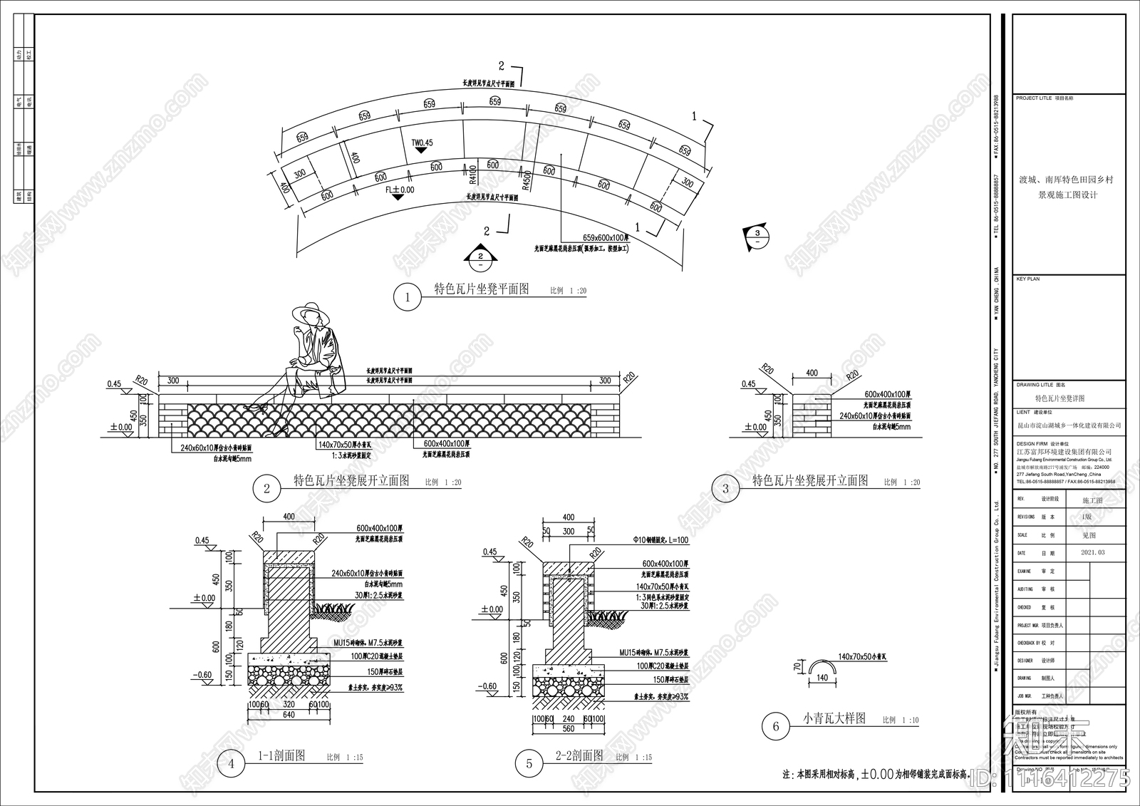 特色瓦片坐凳详图施工图施工图下载【ID:1116412275】