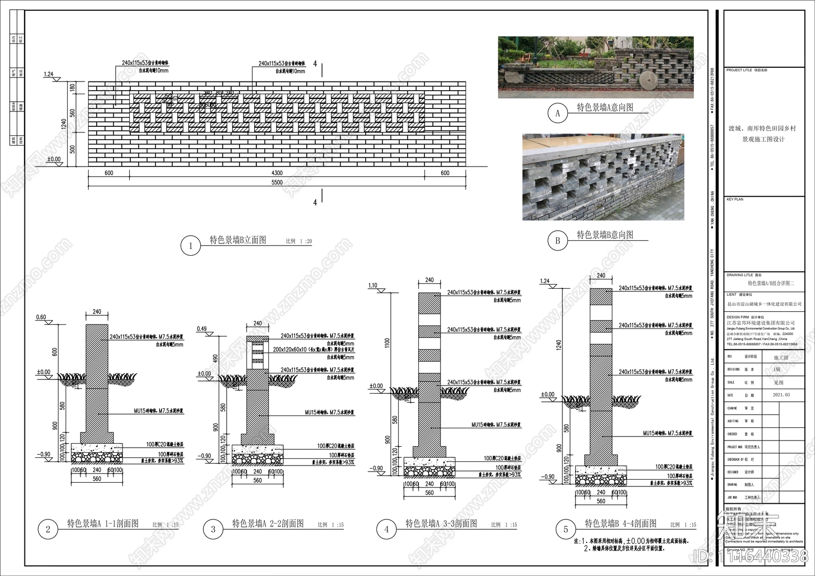 特色景墙组合样式施工详图施工图下载【ID:1116440338】