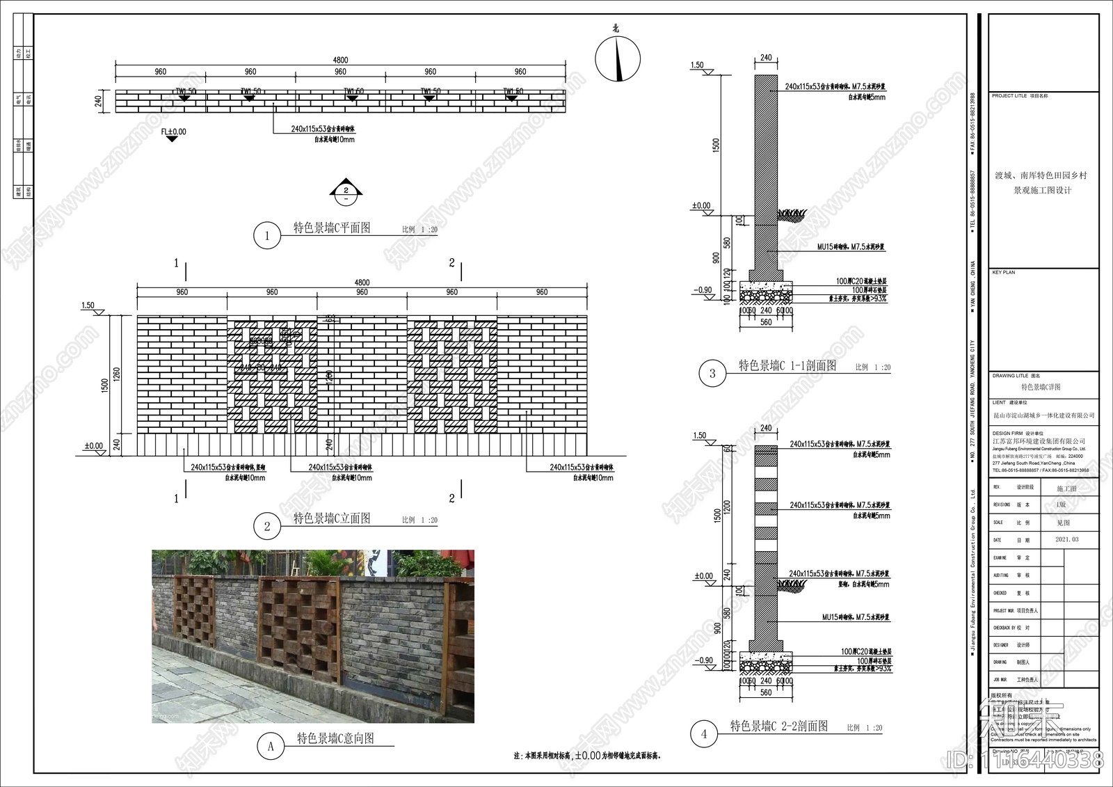 特色景墙组合样式施工详图施工图下载【ID:1116440338】