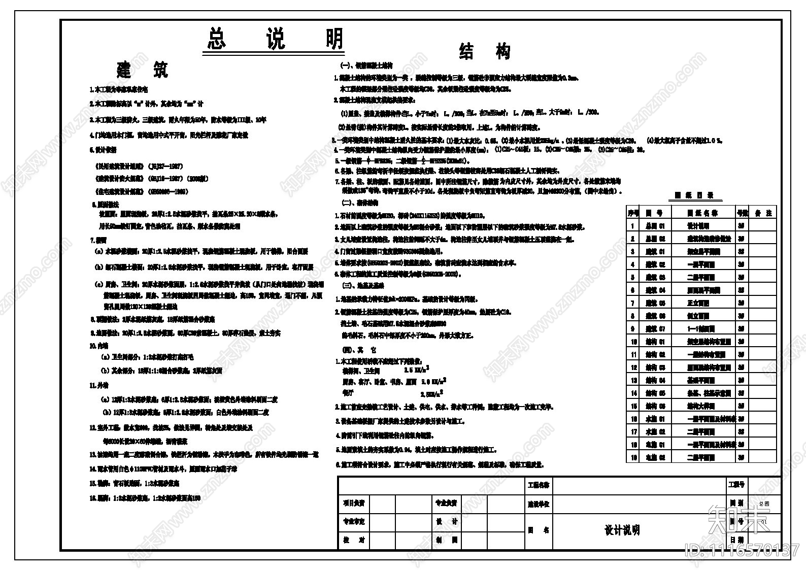 田园风别墅施工图全套cad施工图下载【ID:1116570137】