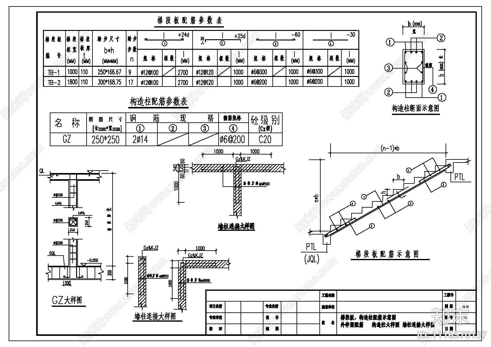 田园风别墅施工图全套cad施工图下载【ID:1116570137】