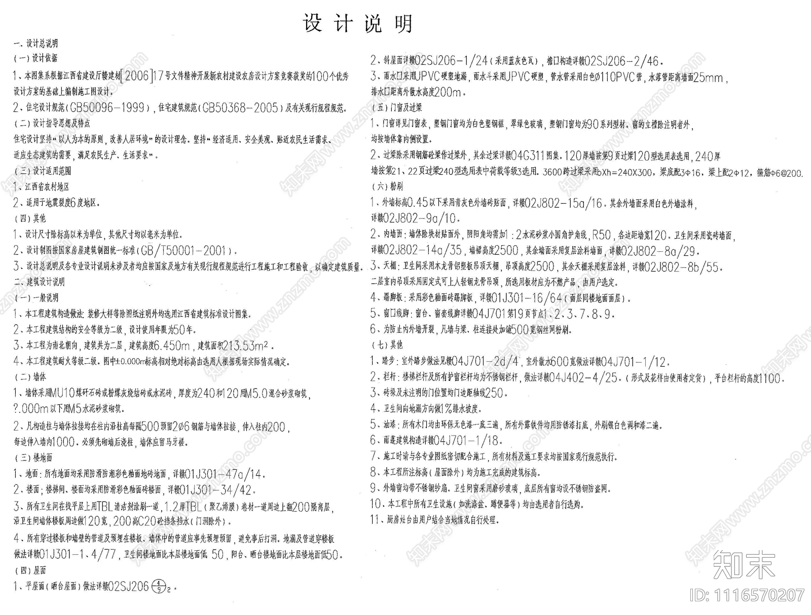 田园风别墅全套施工图cad施工图下载【ID:1116570207】