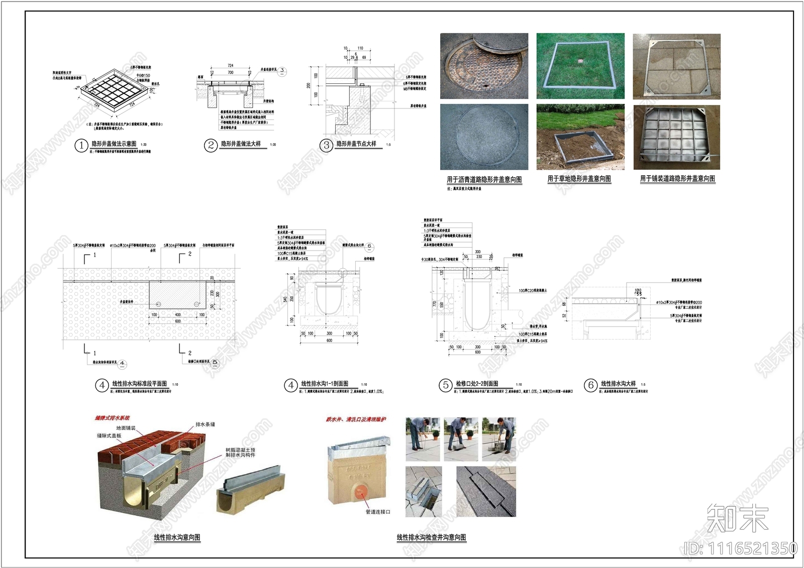 线性排水沟及隐形井盖详图施工图施工图下载【ID:1116521350】